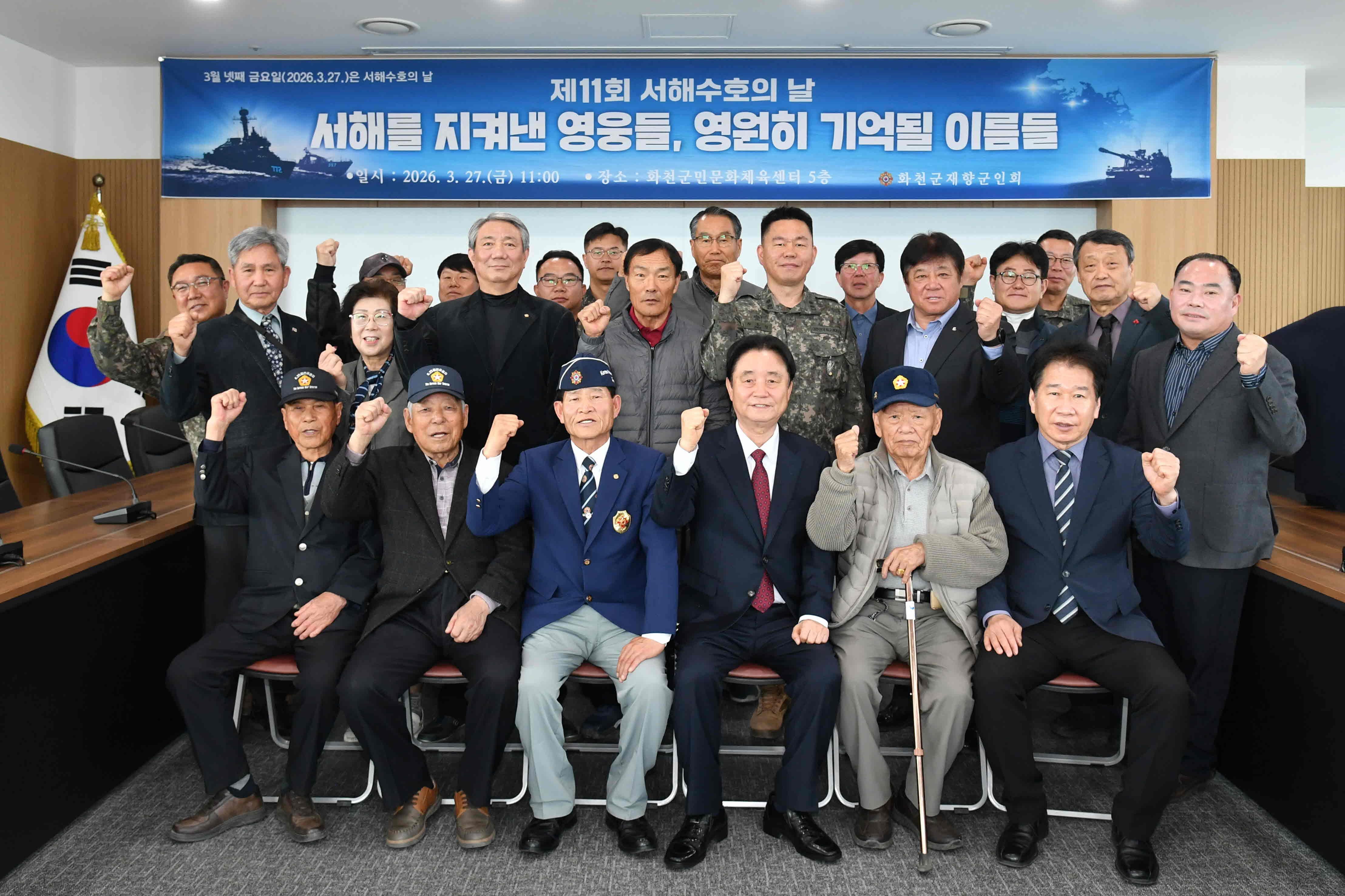 제11회 서해수호의 날 기념행사 사진