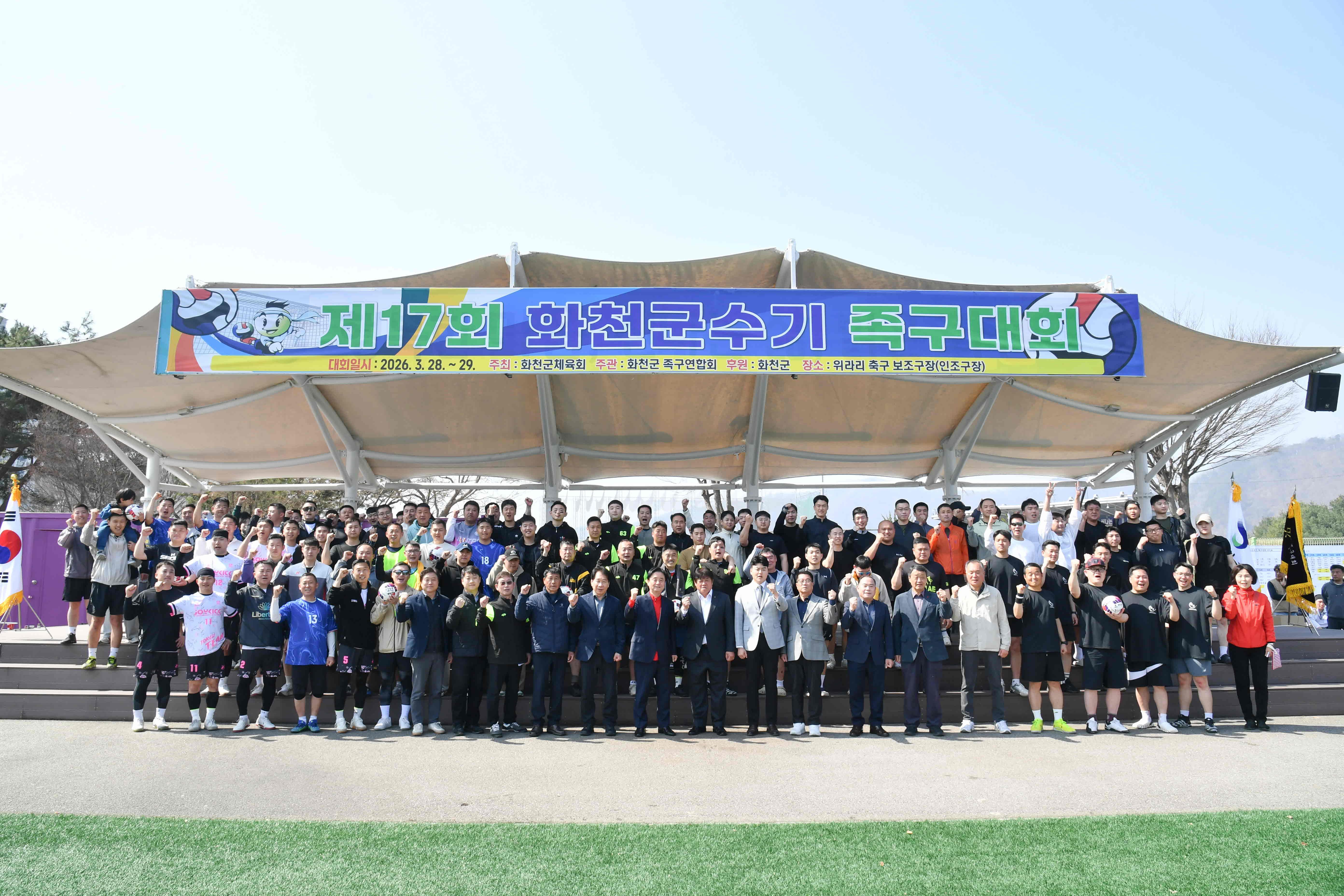 제17회 화천군수기 족구대회 사진