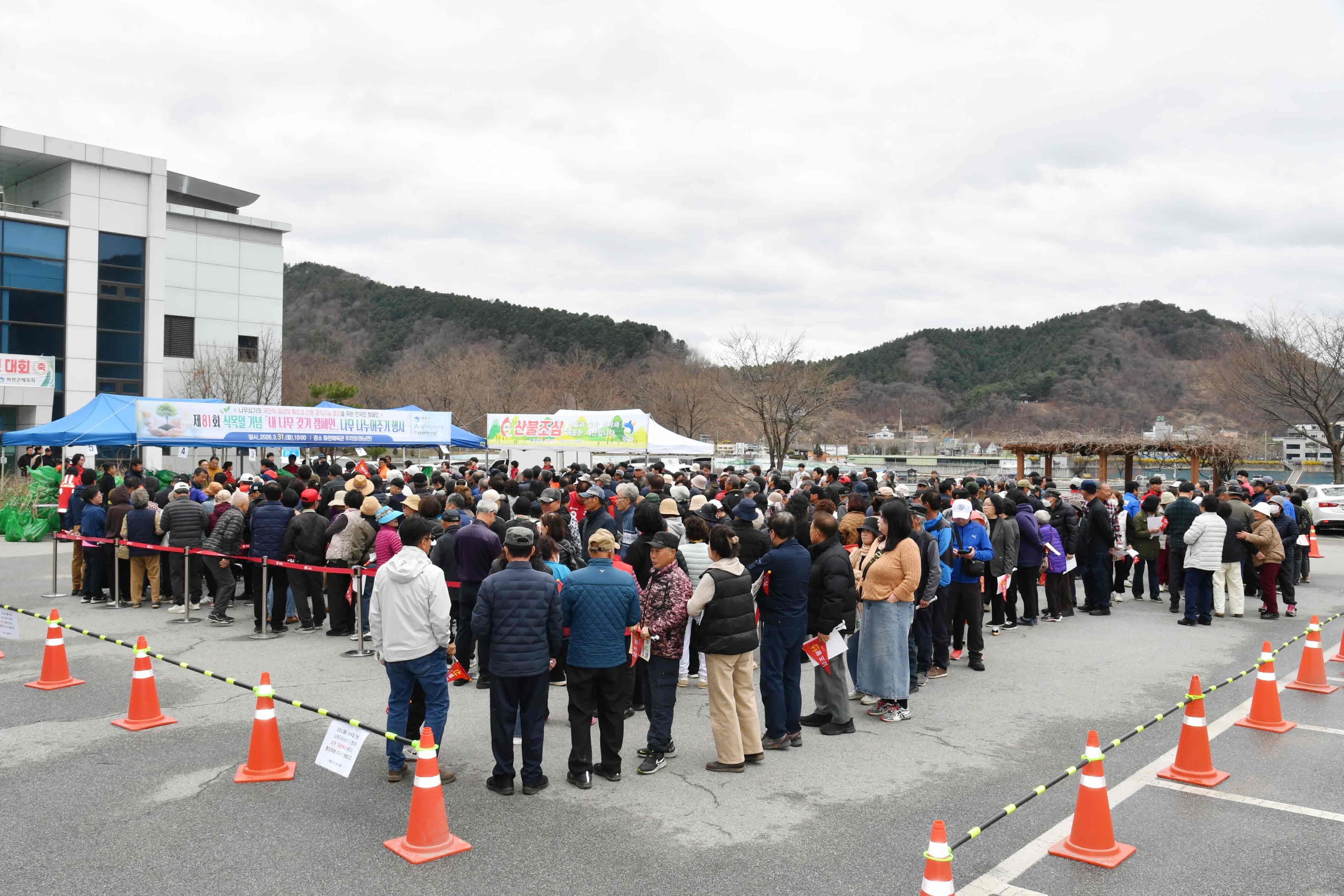 제81회 식목일 기념 나무 나눠주기 행사 의 사진
