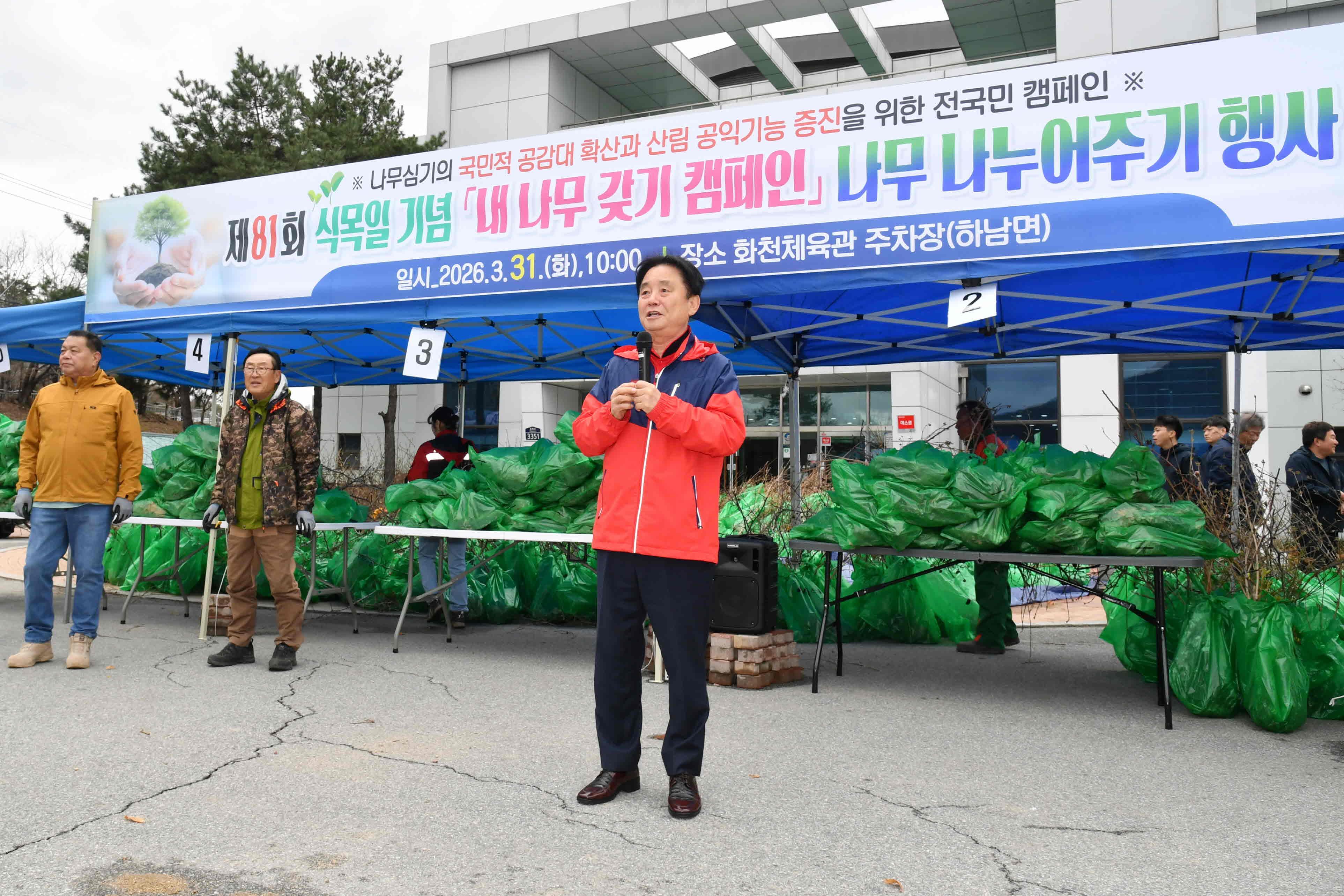 제81회 식목일 기념 나무 나눠주기 행사 의 사진