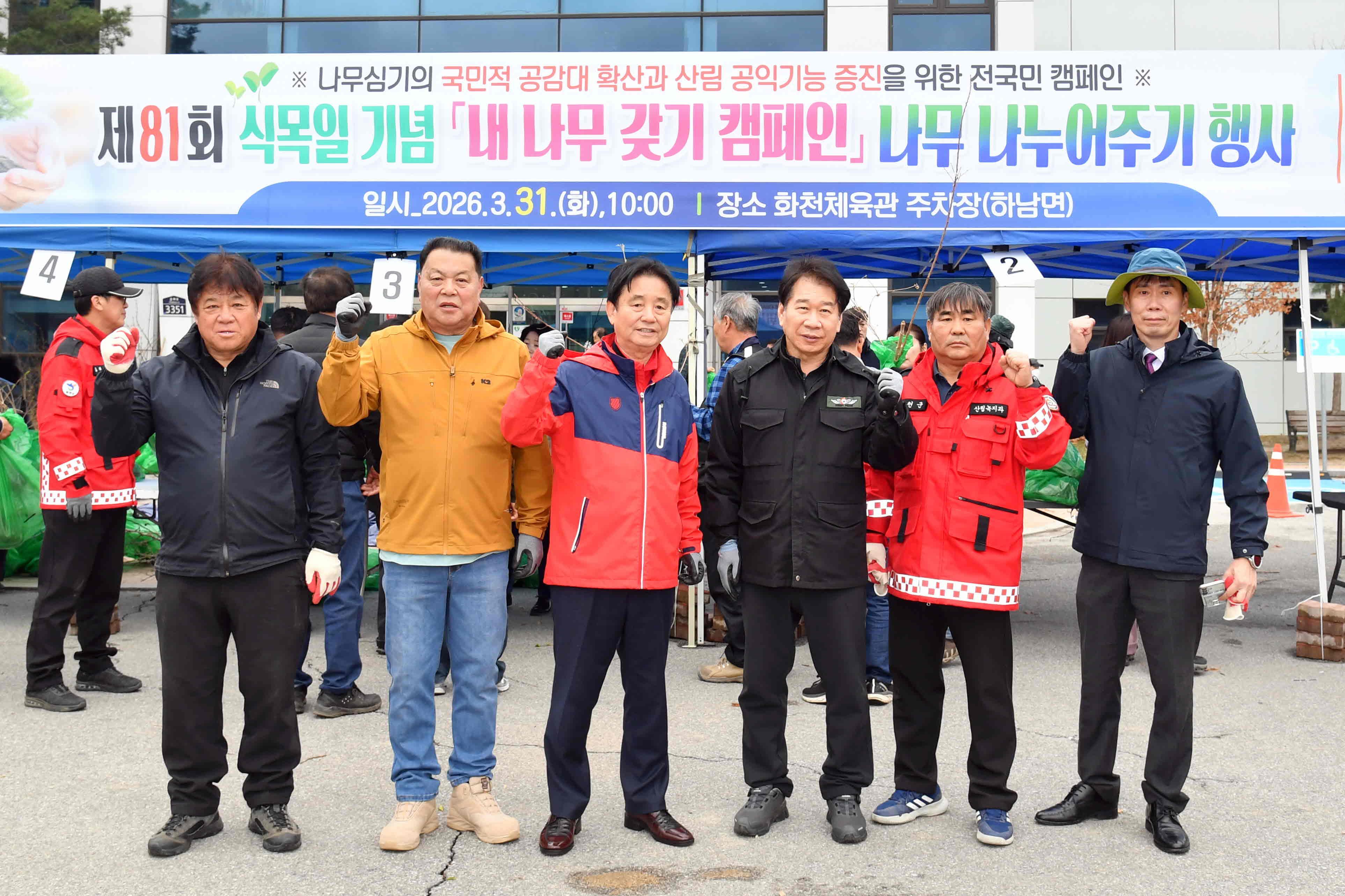 제81회 식목일 기념 나무 나눠주기 행사 사진