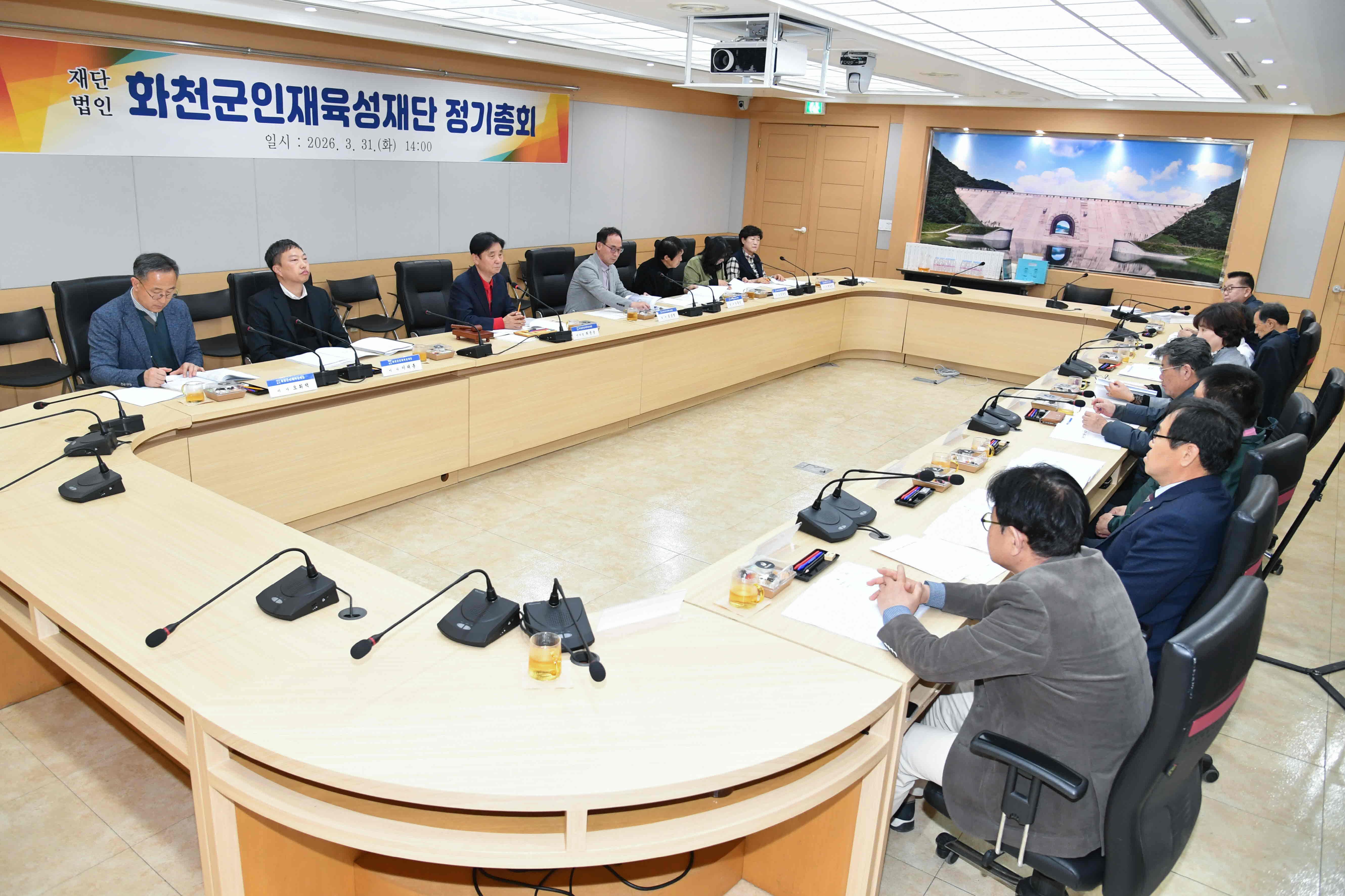 2026년 화천군 인재육성재단 정기총회 사진