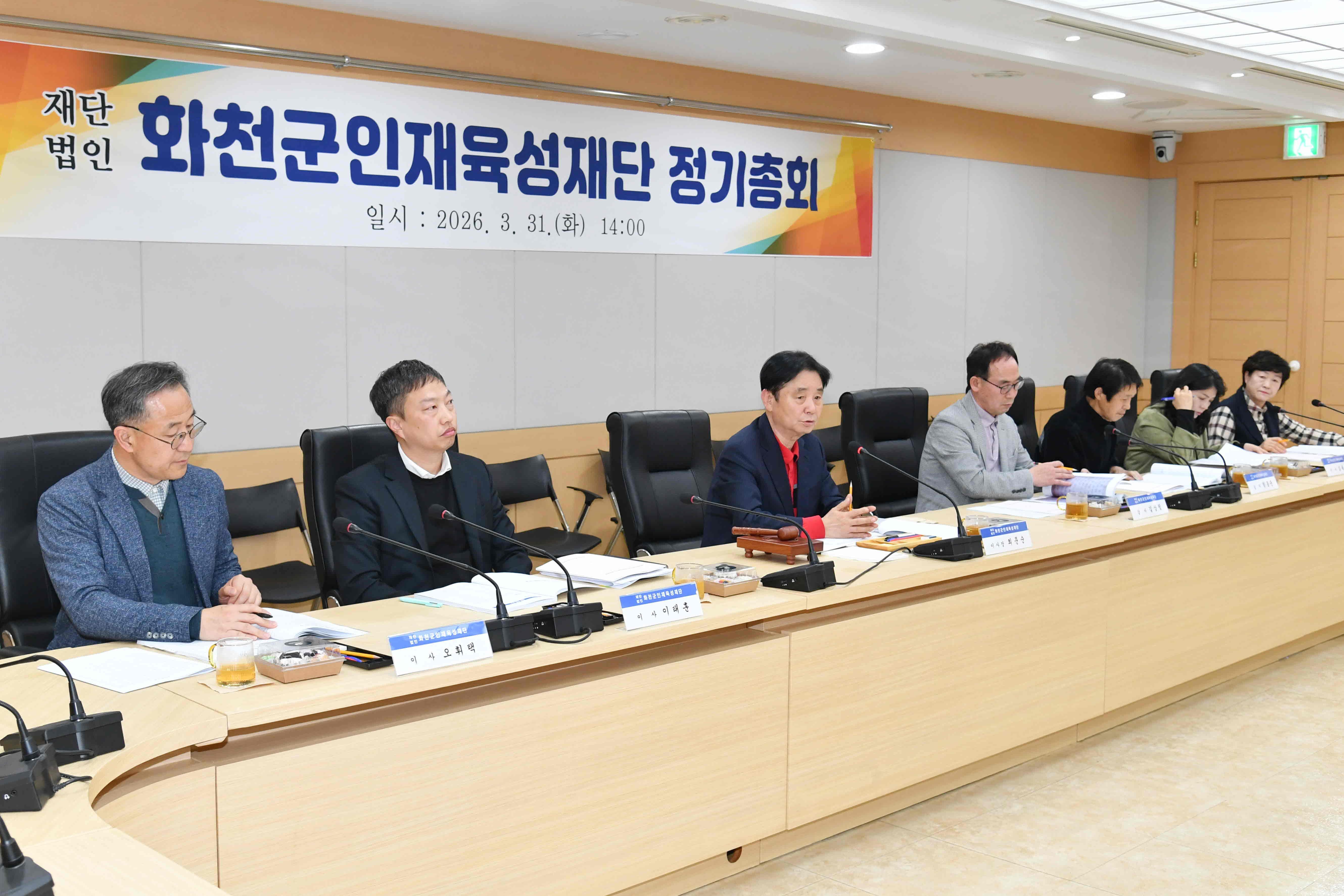 2026년 화천군 인재육성재단 정기총회 의 사진