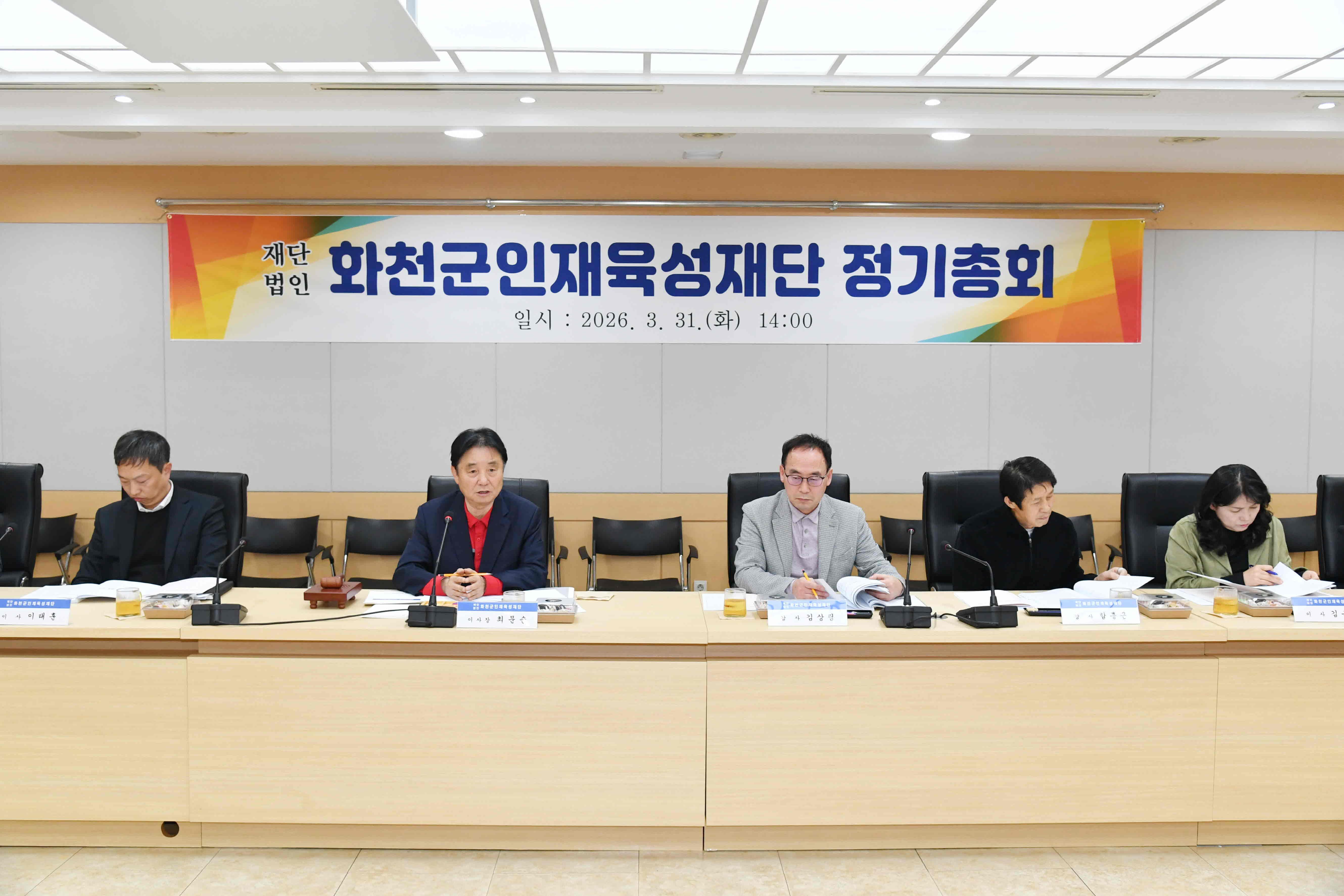 2026년 화천군 인재육성재단 정기총회 의 사진