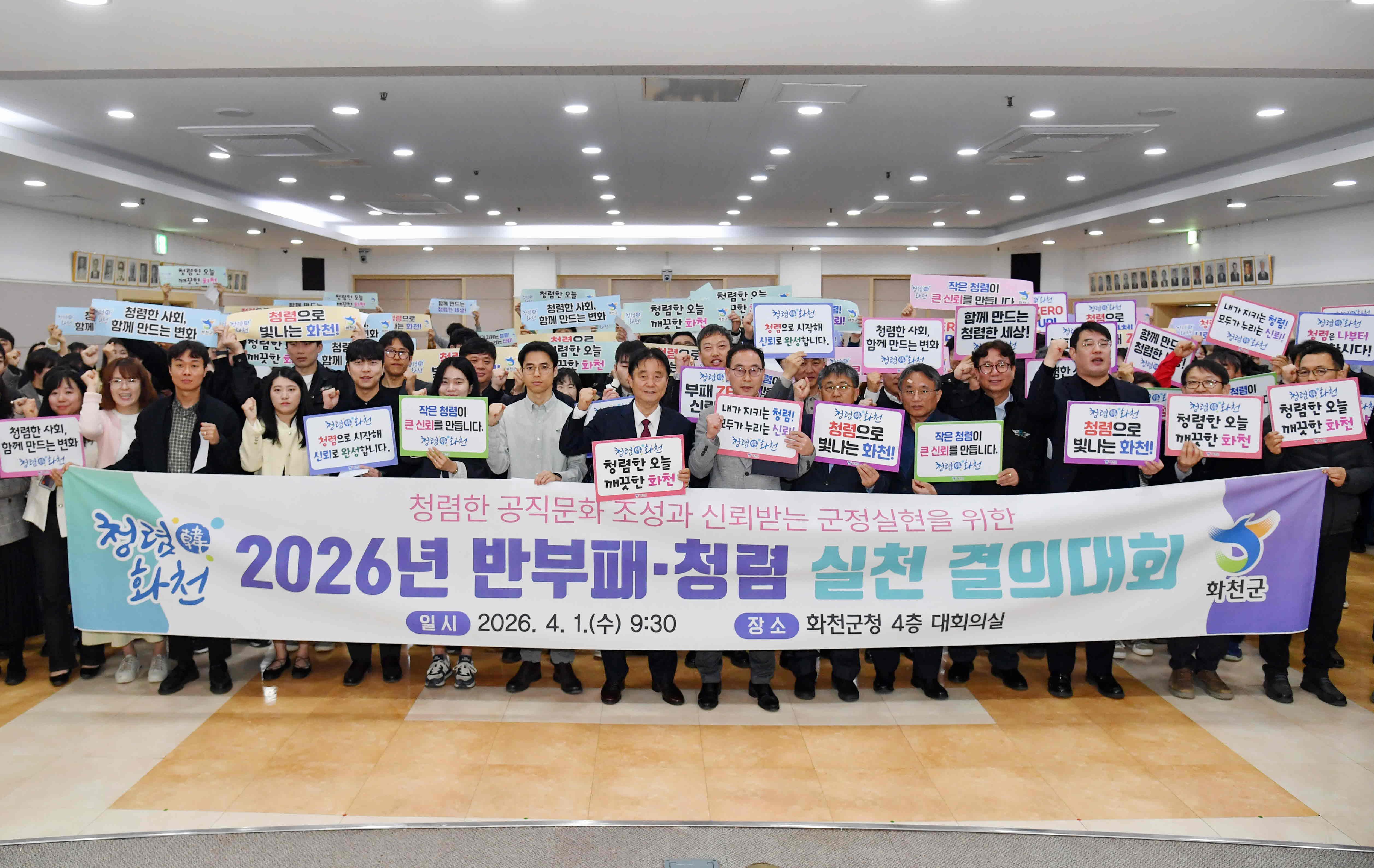 2026년 반부패 · 청렴 실천 결의대회 사진