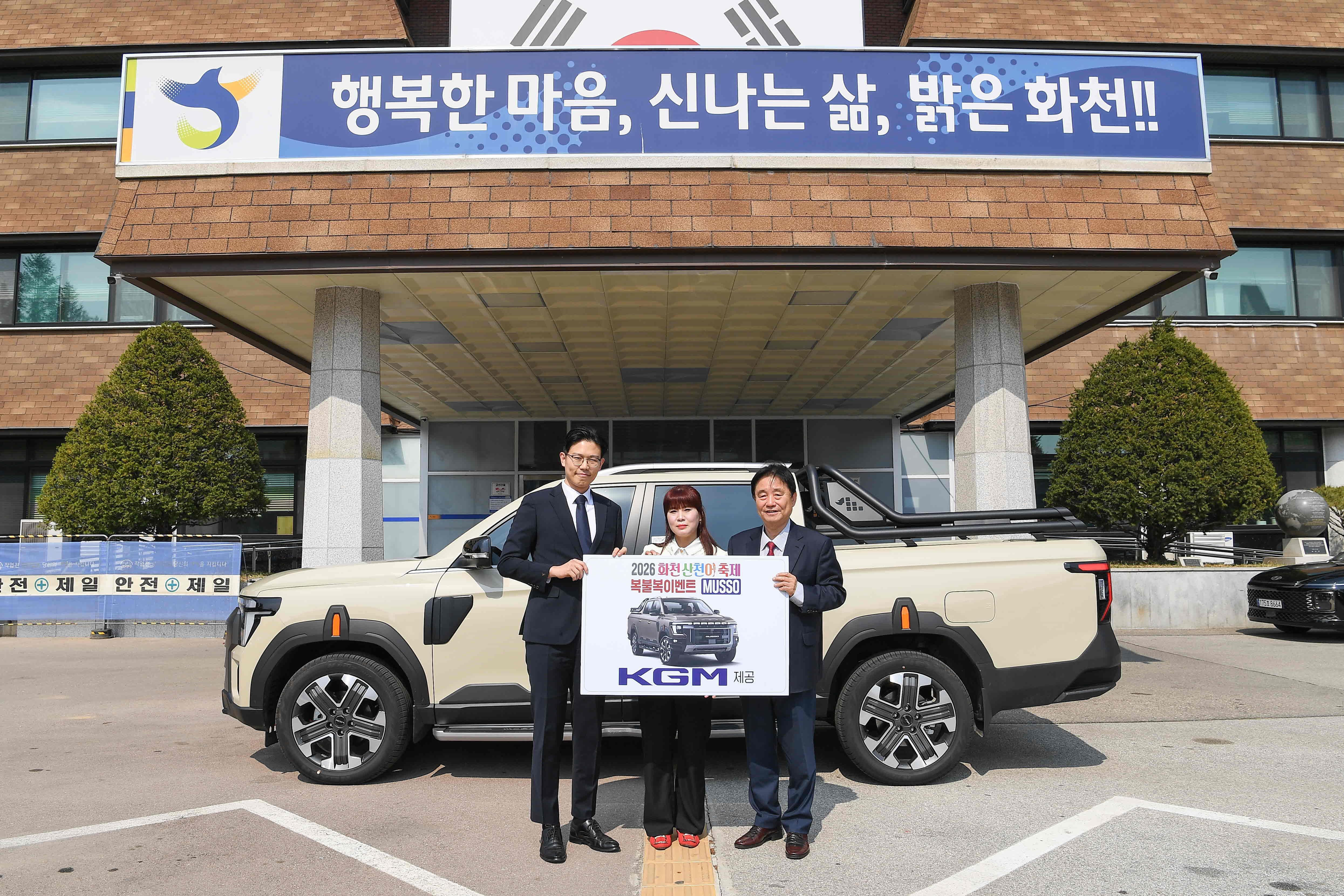 2026 산천어축제 복불복 이벤트 경품 전달식 사진