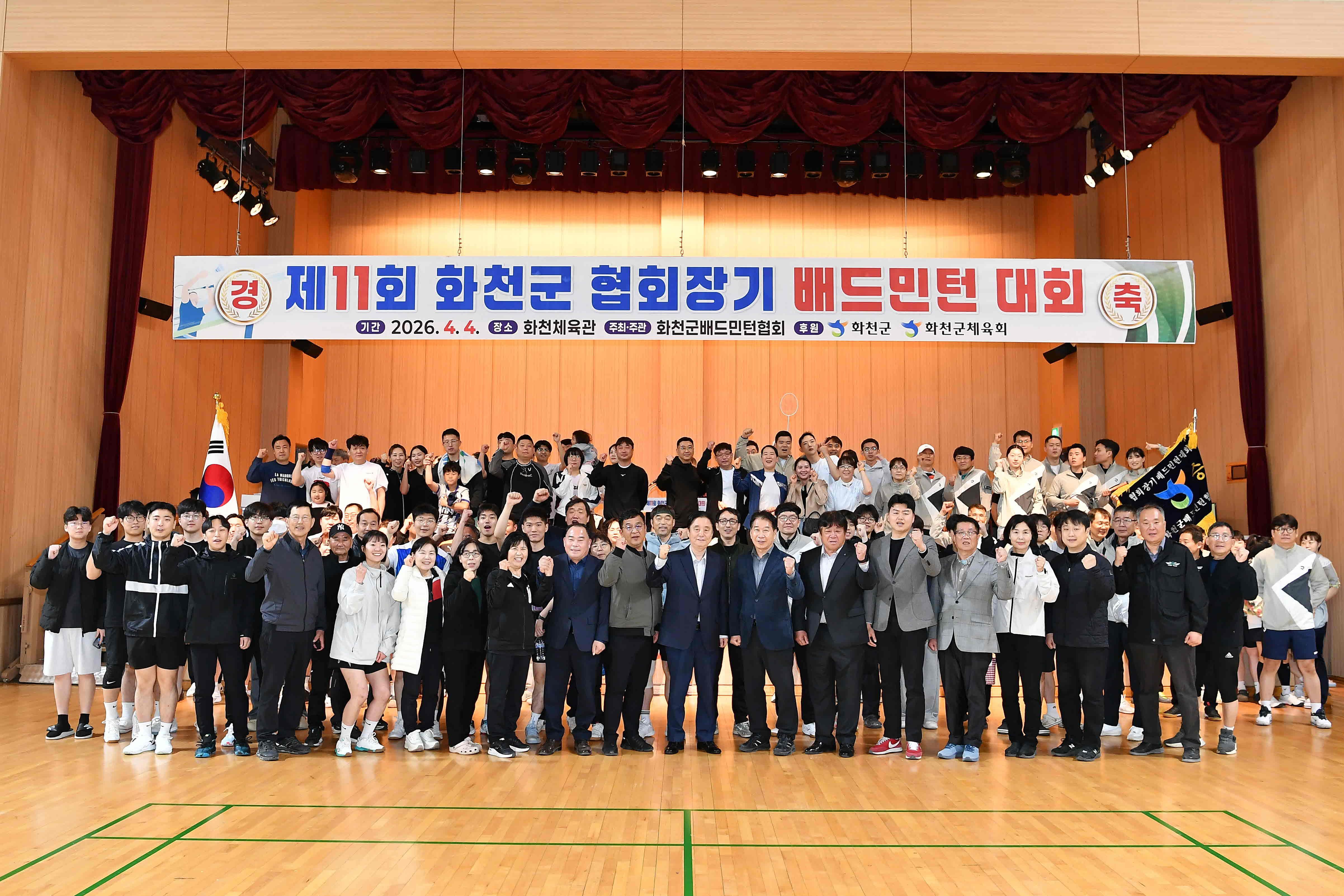 제11회 화천군협회장기 배드민턴대회 사진