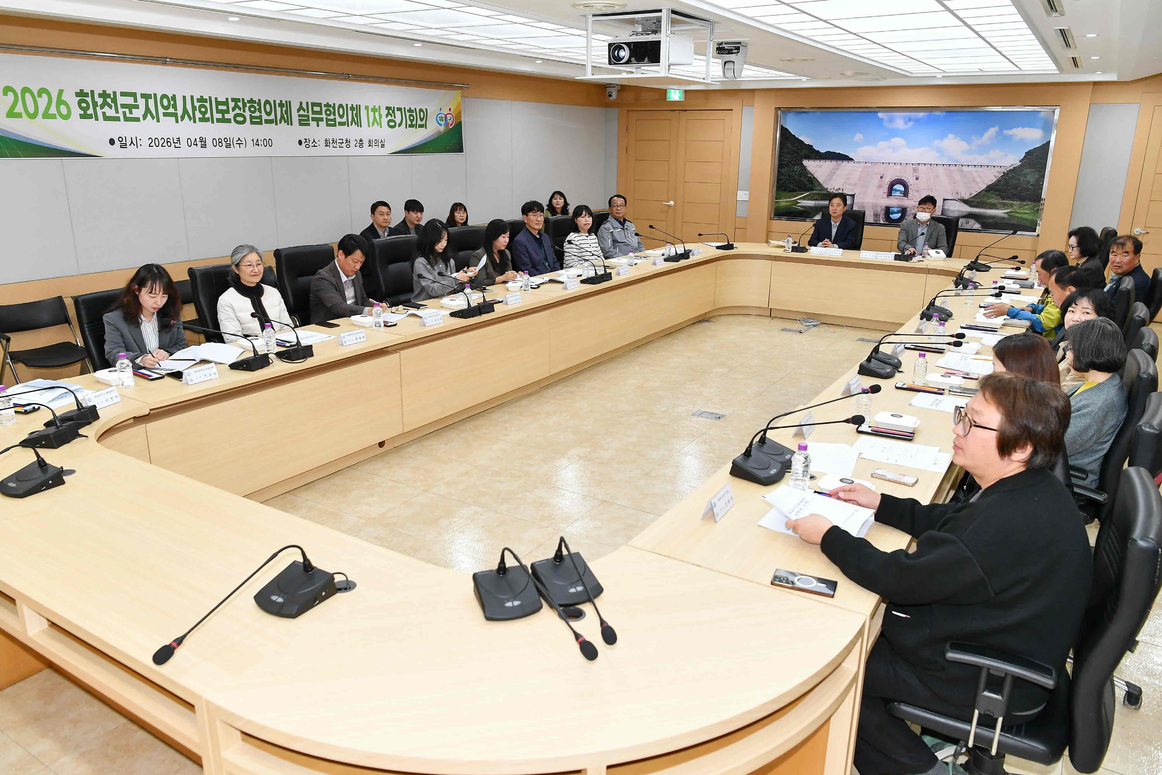 2026 화천군 지역사회보장협의체 실무협의체 1차 정기회의 사진