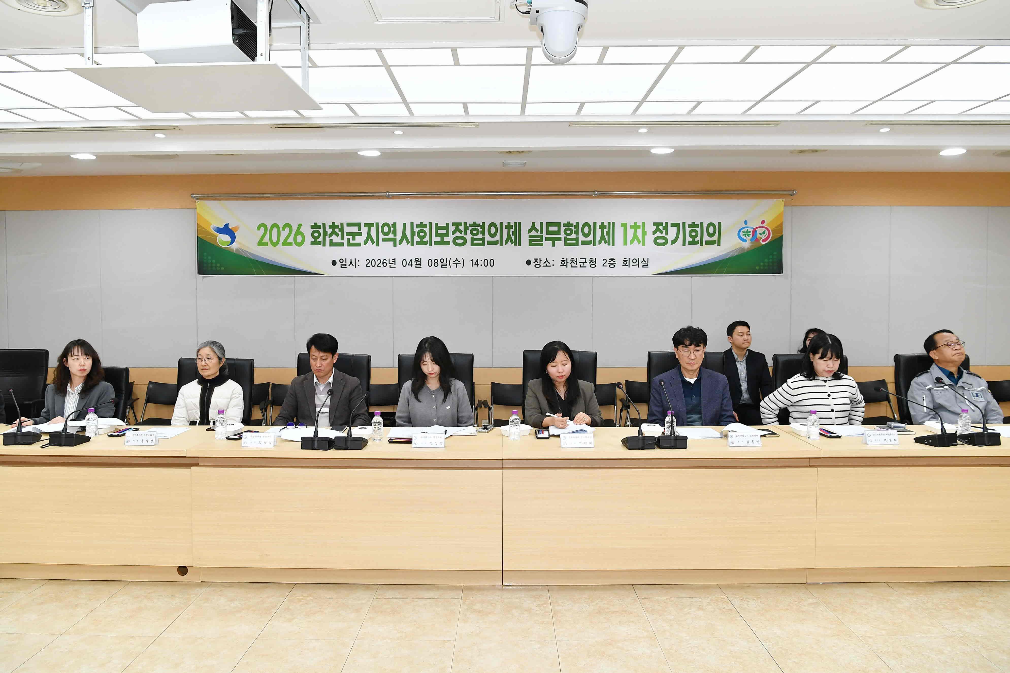 2026 화천군 지역사회보장협의체 실무협의체 1차 정기회의 의 사진