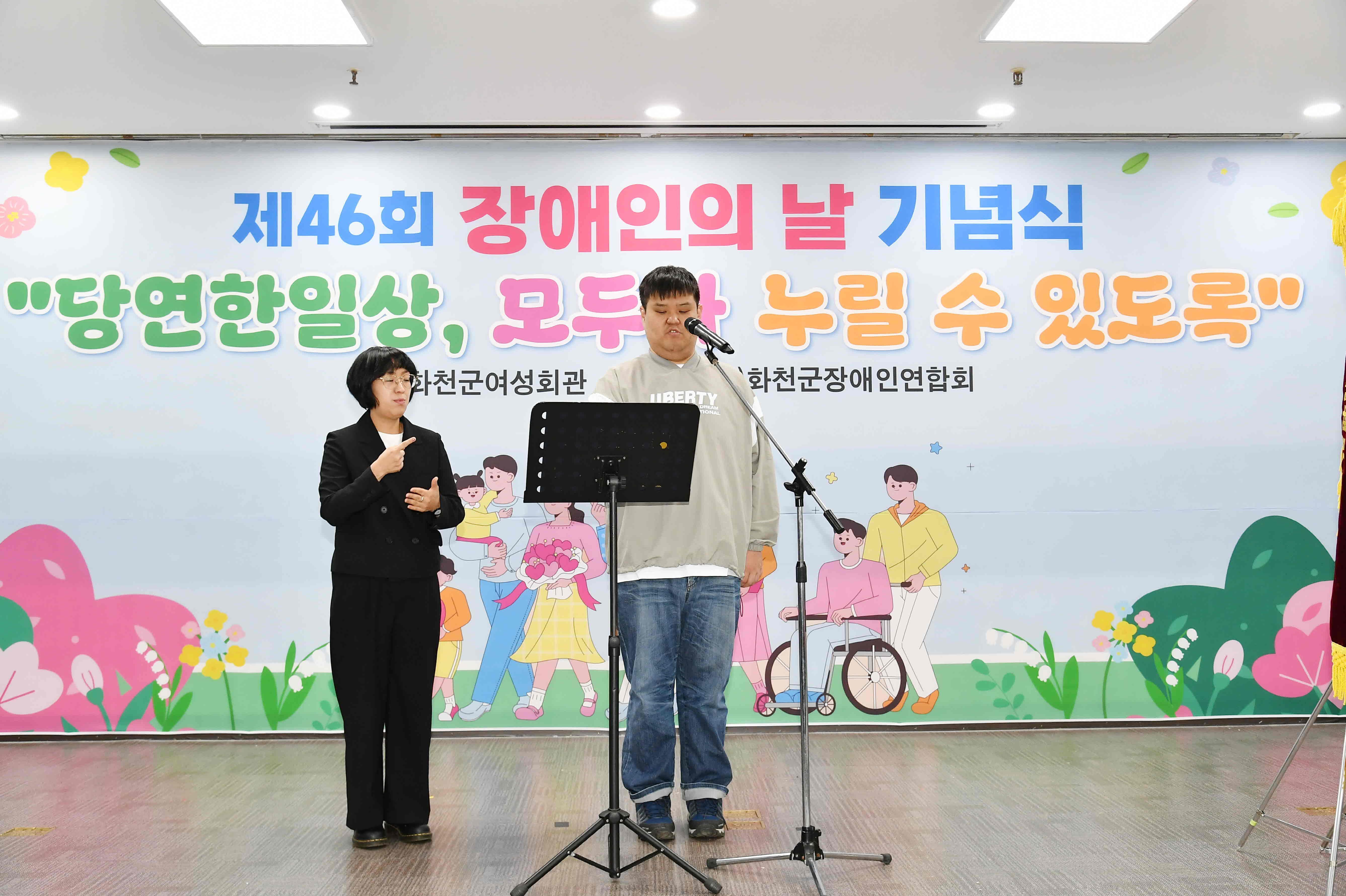 제46회 장애인의 날 기념식 의 사진