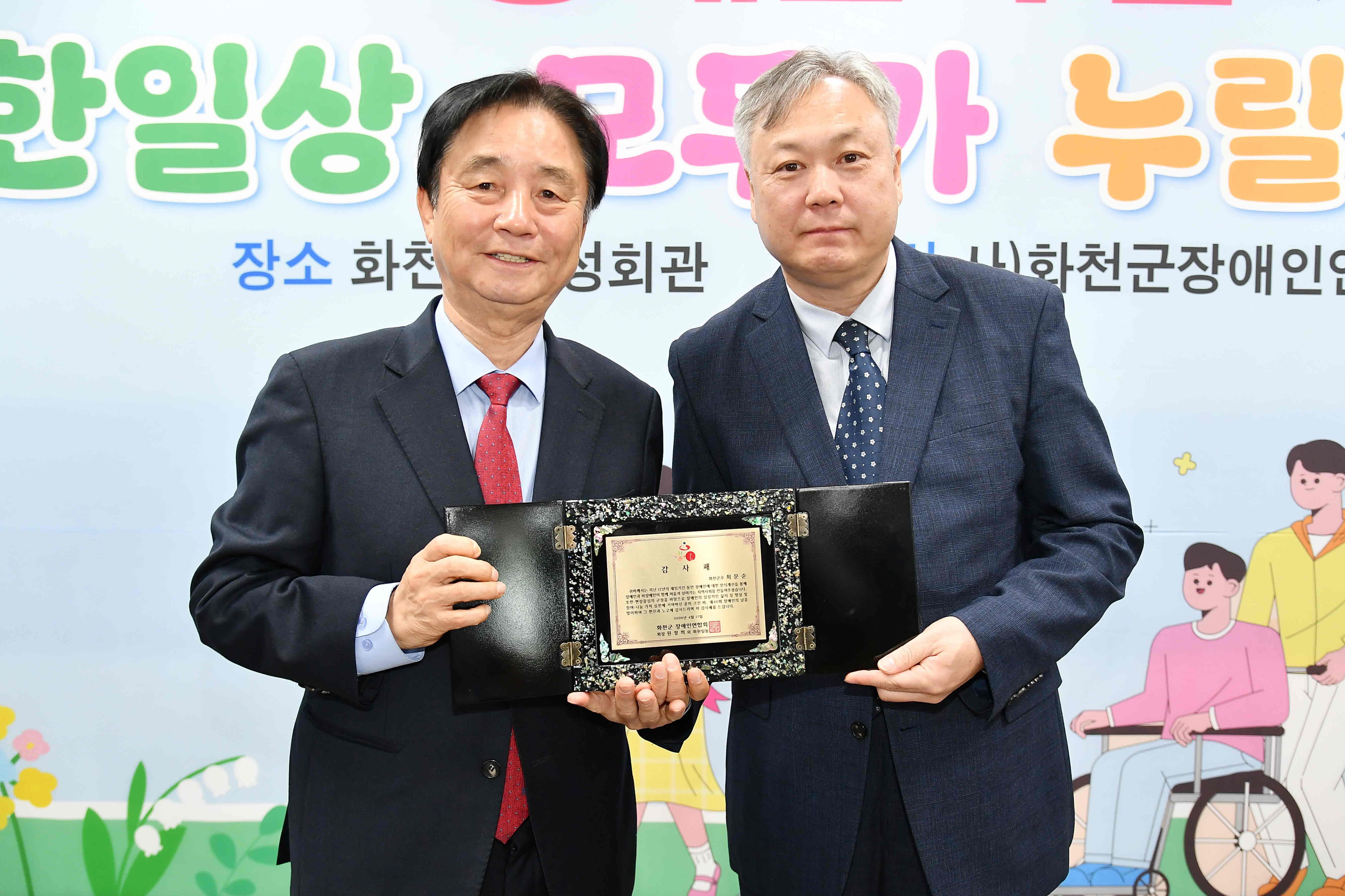 제46회 장애인의 날 기념식 의 사진