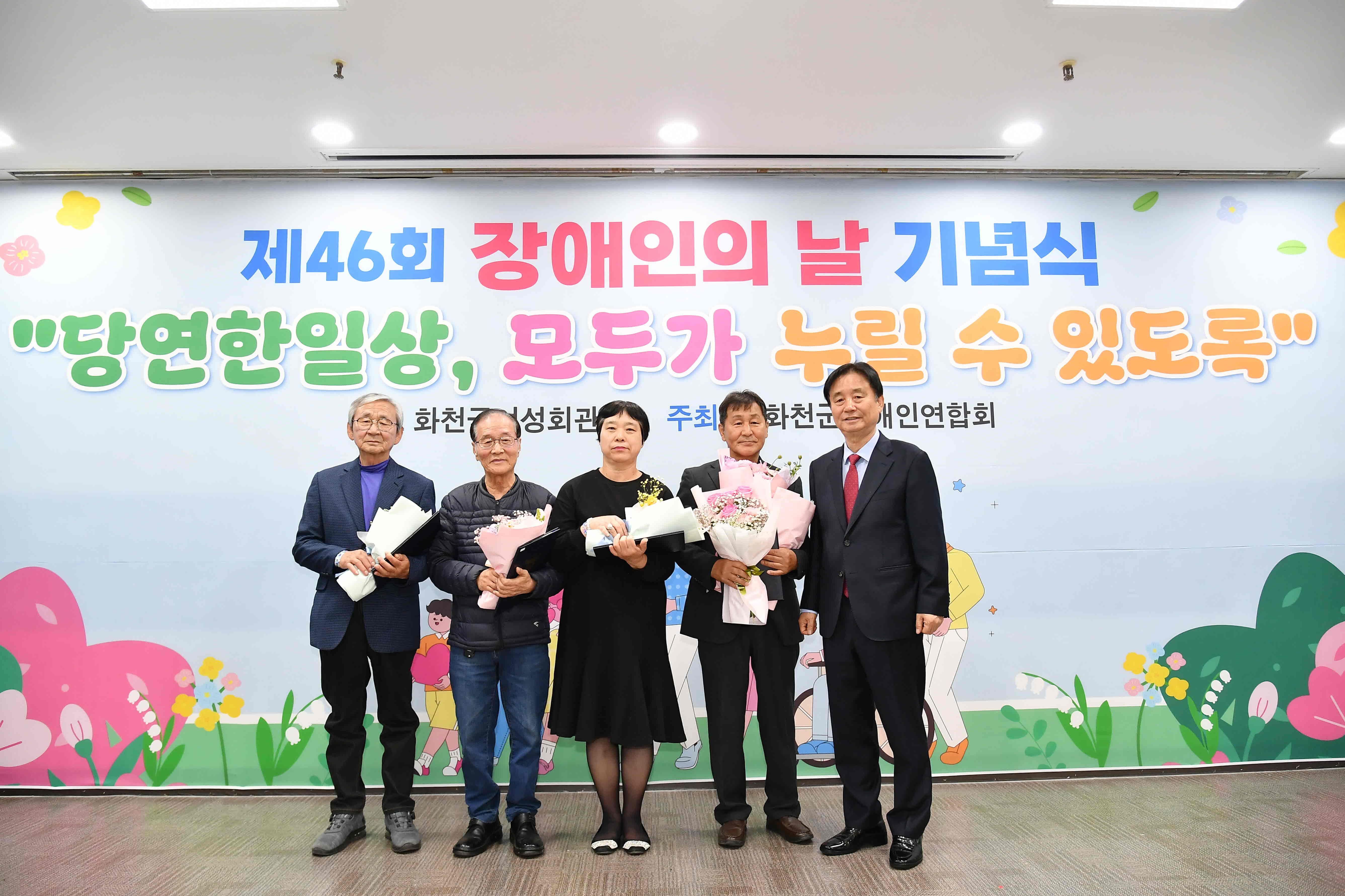 제46회 장애인의 날 기념식 의 사진