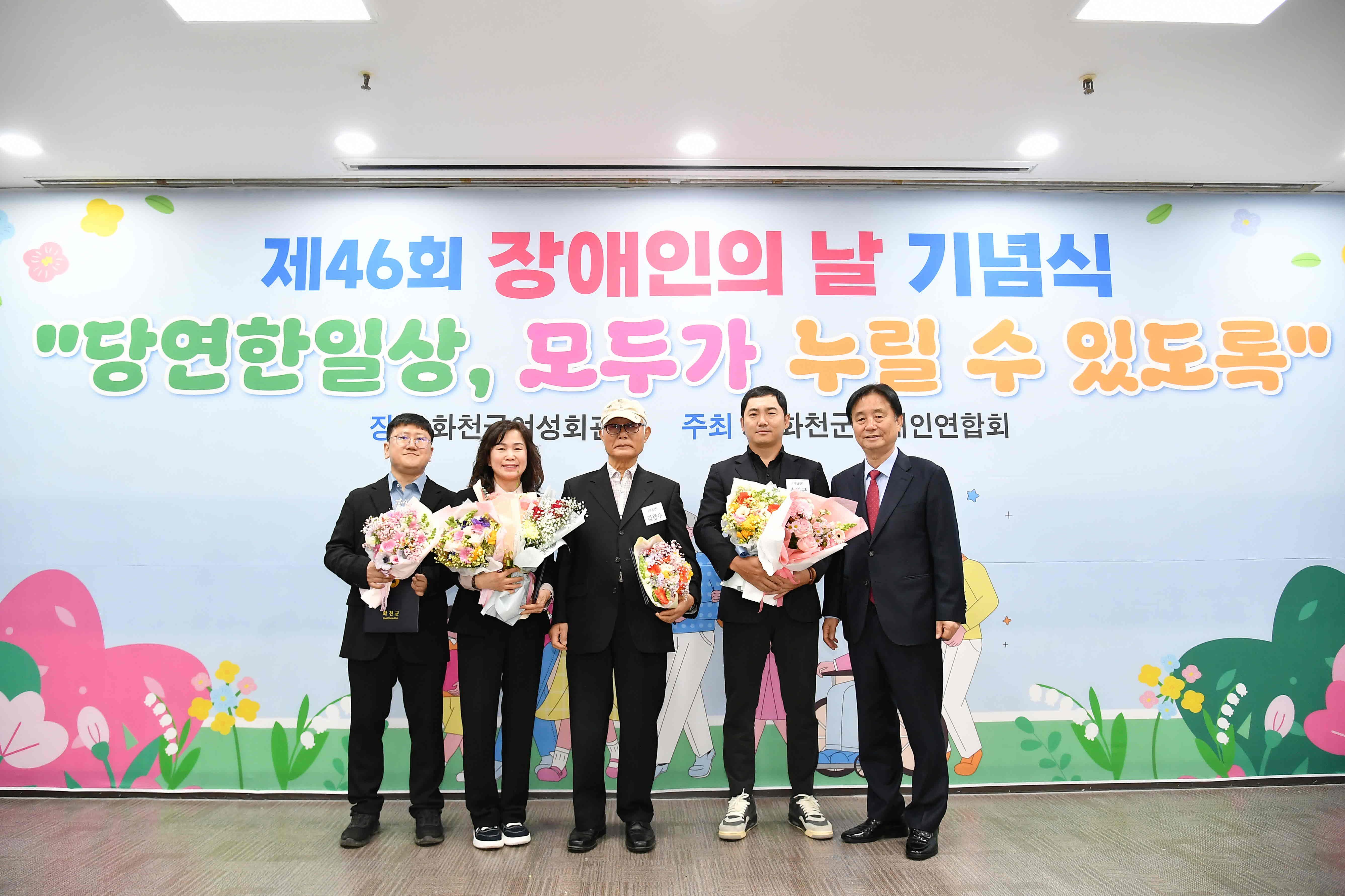 제46회 장애인의 날 기념식 의 사진