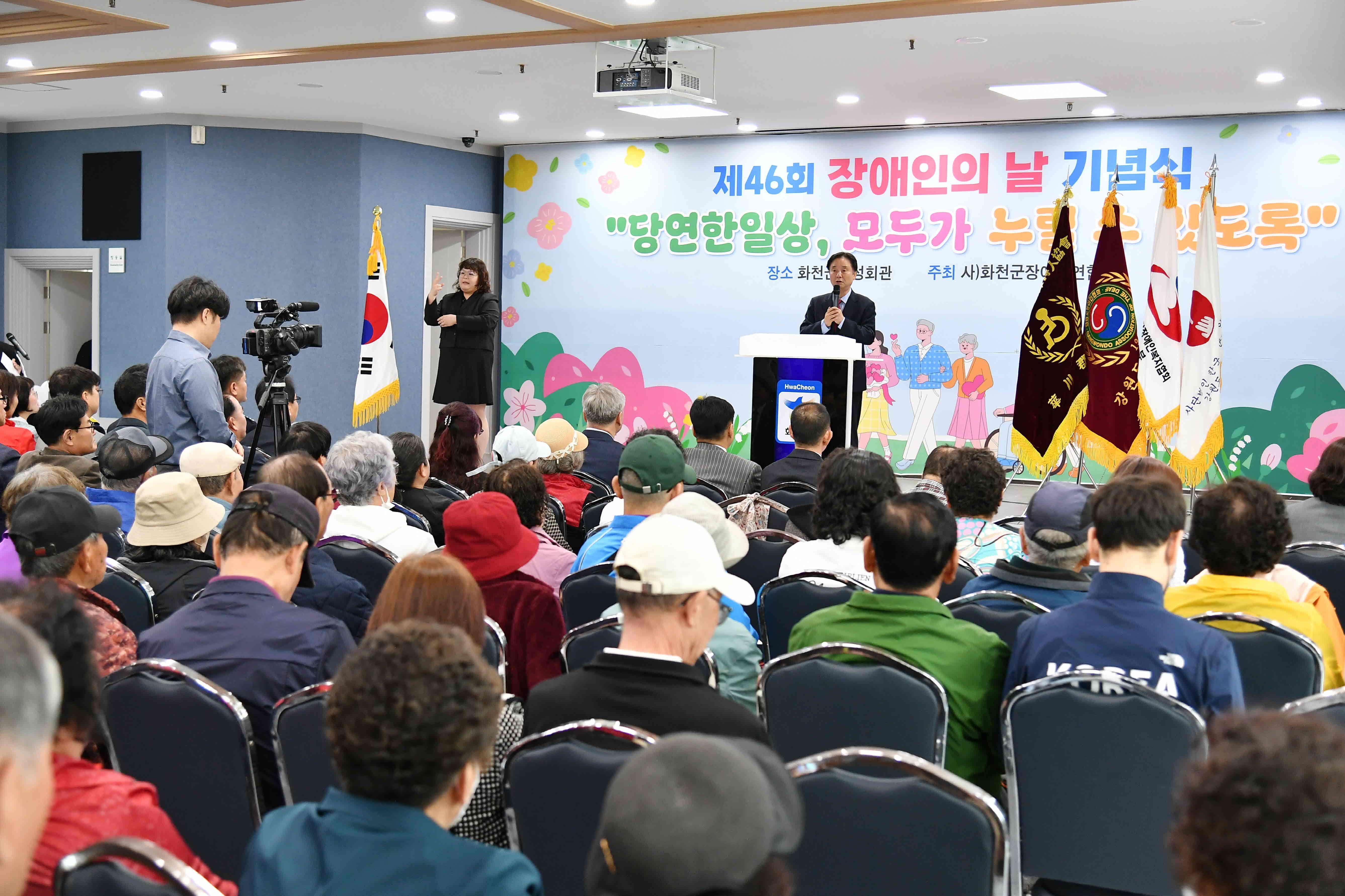 제46회 장애인의 날 기념식 의 사진