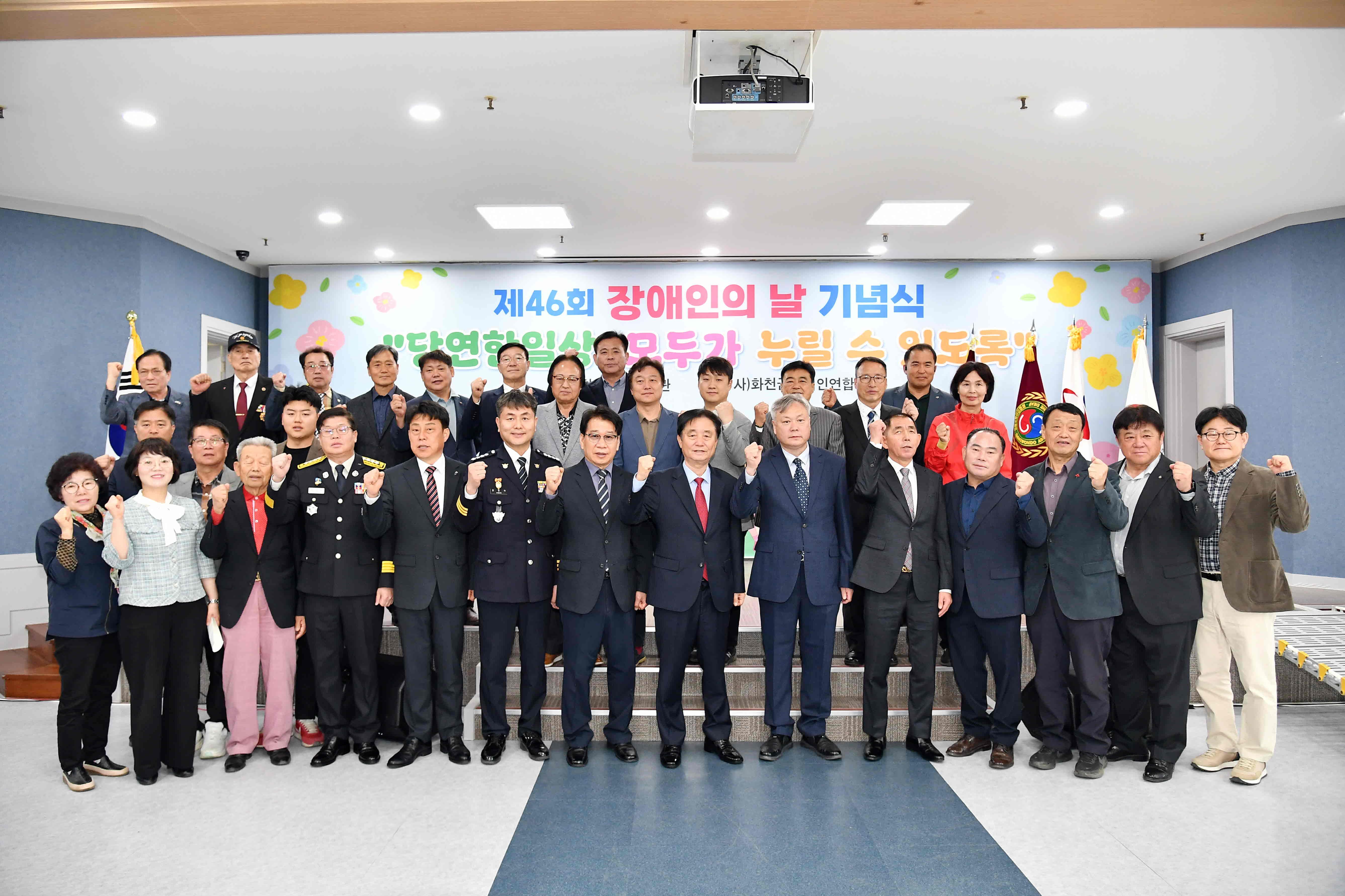 제46회 장애인의 날 기념식 사진