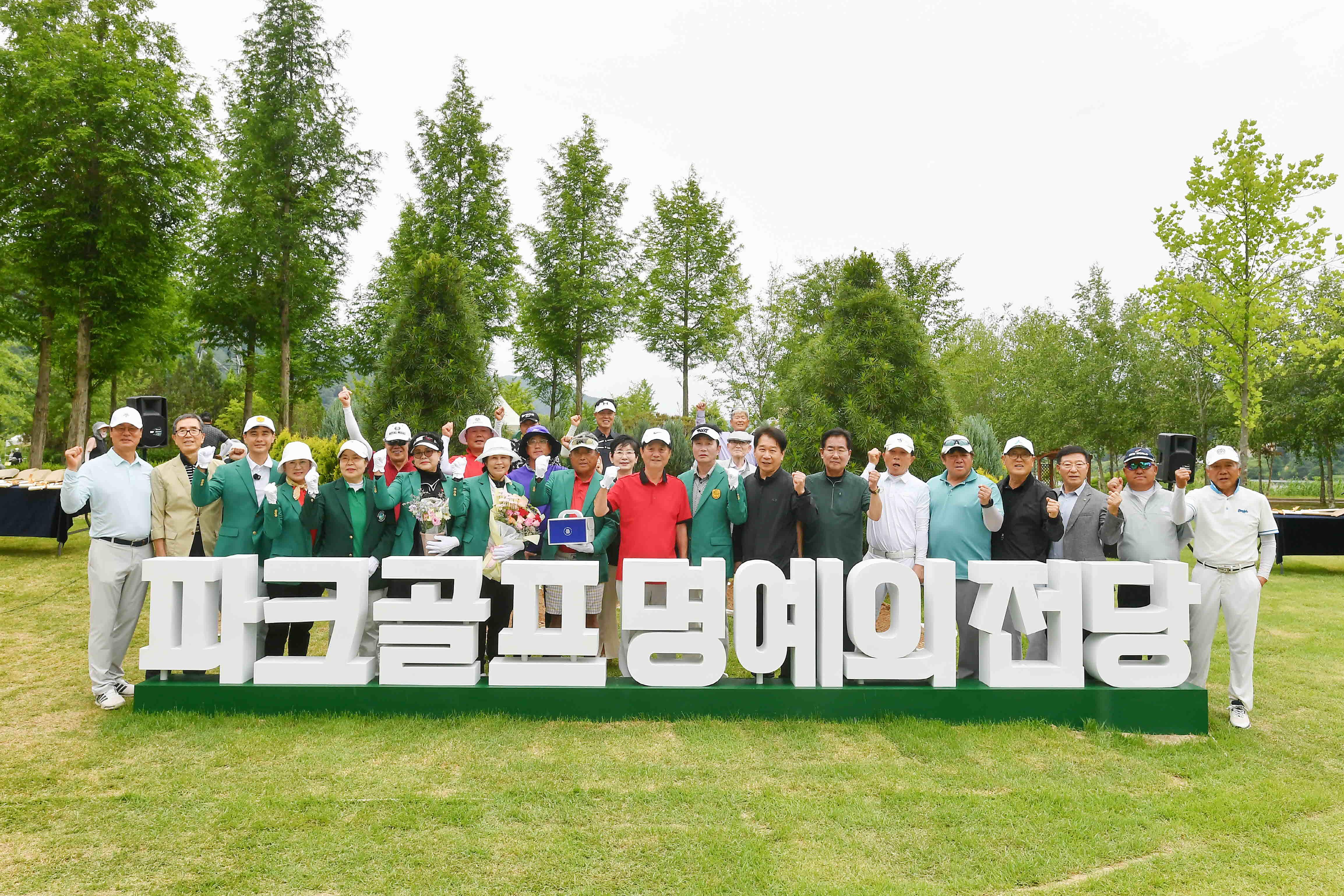 파크골프 명예의전당 제막식 사진
