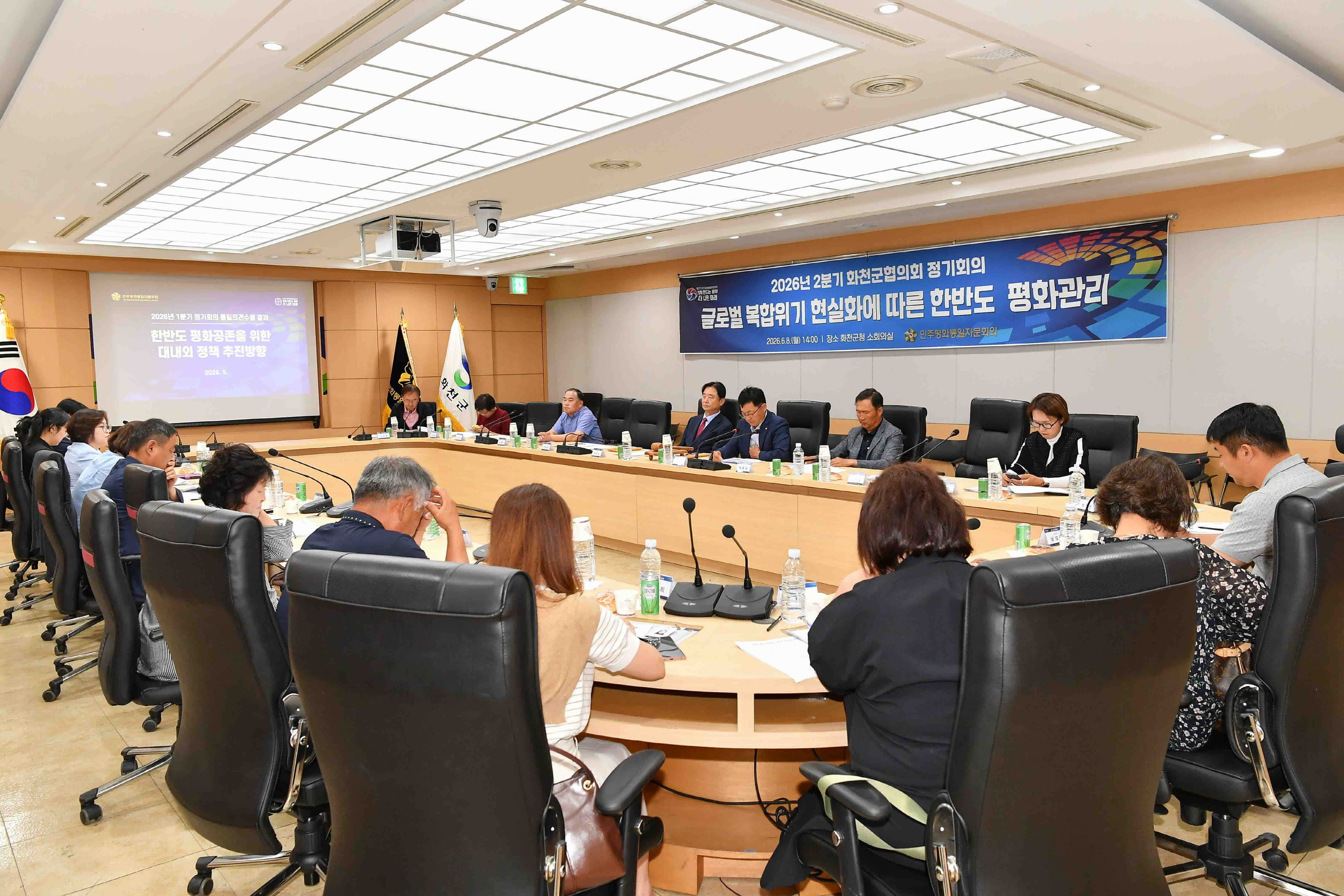 2026년 2분기 민주평통 자문회의 정기회의 의 사진