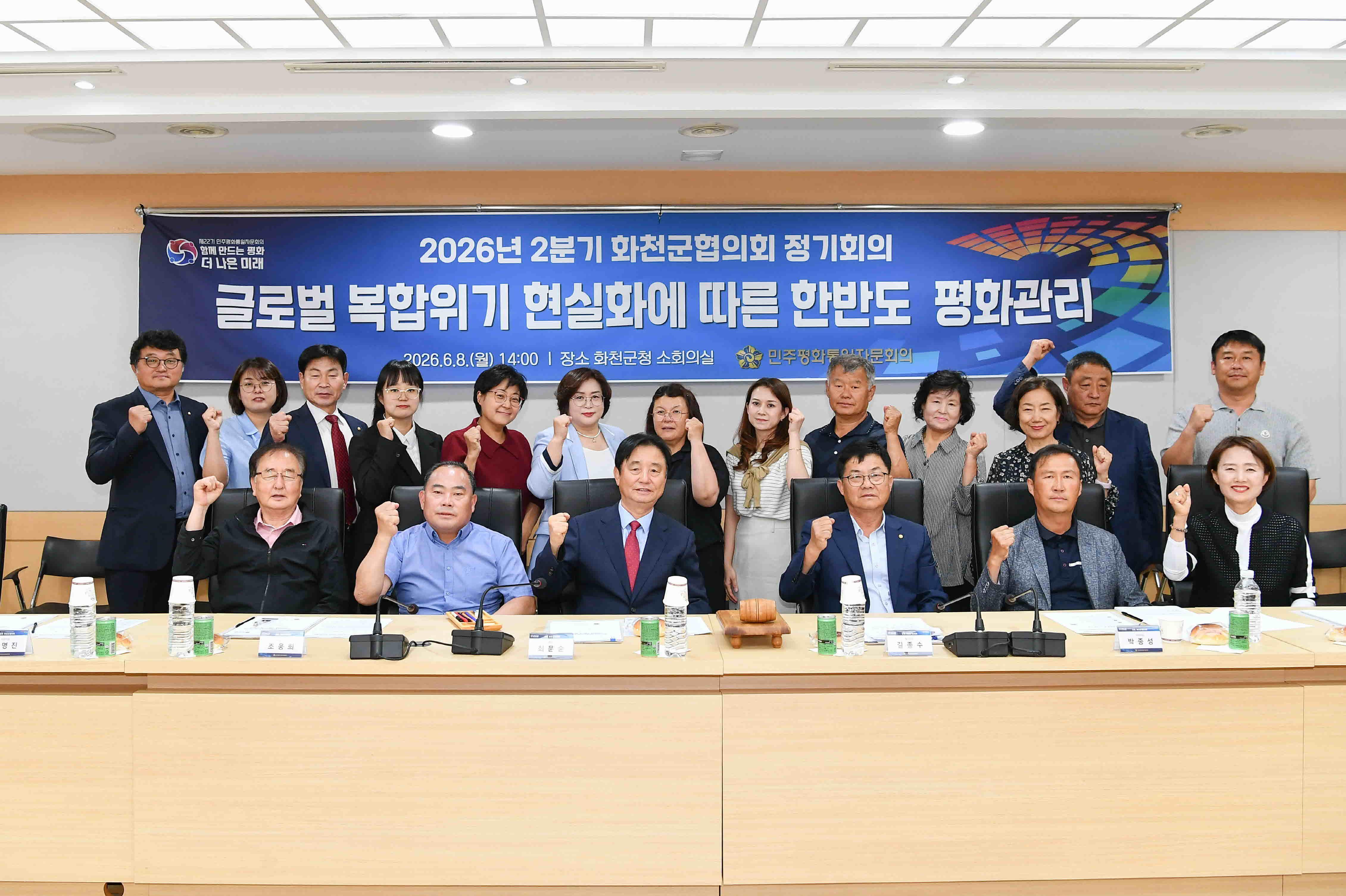 2026년 2분기 민주평통 자문회의 정기회의 사진