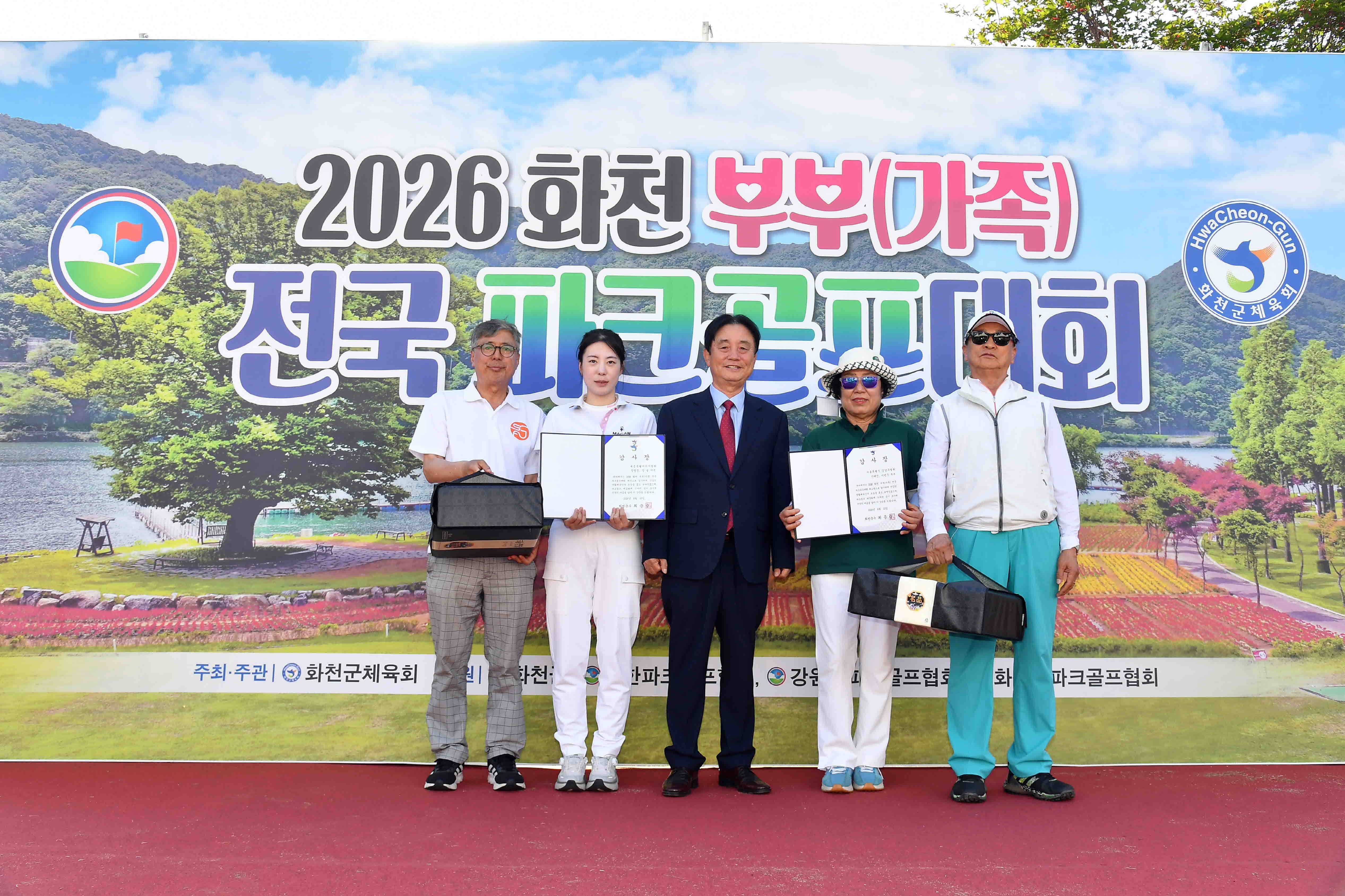 2026 화천 부부(가족)전국파크골프대회 시상식 의 사진