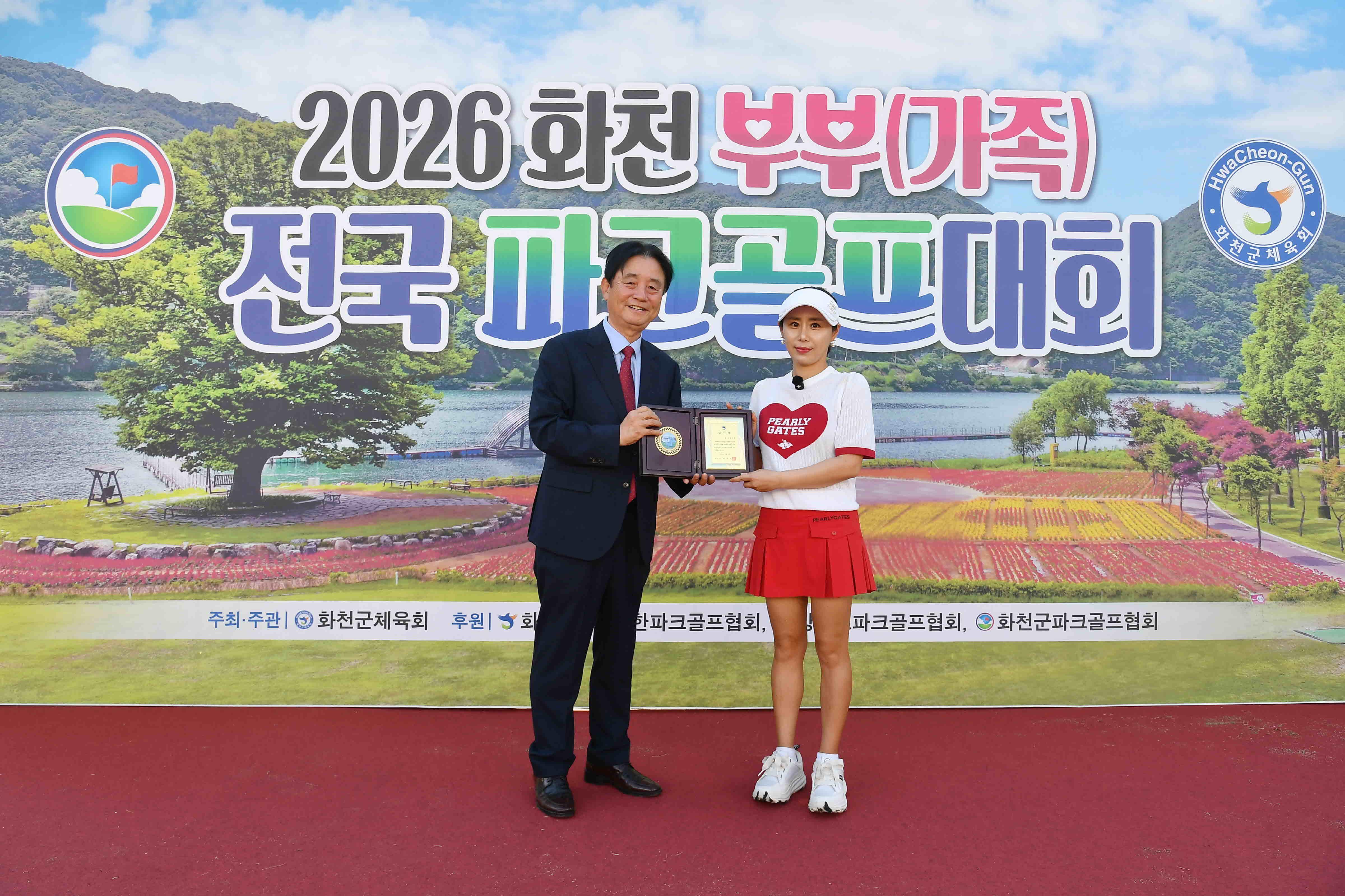 2026 화천 부부(가족)전국파크골프대회 시상식 의 사진