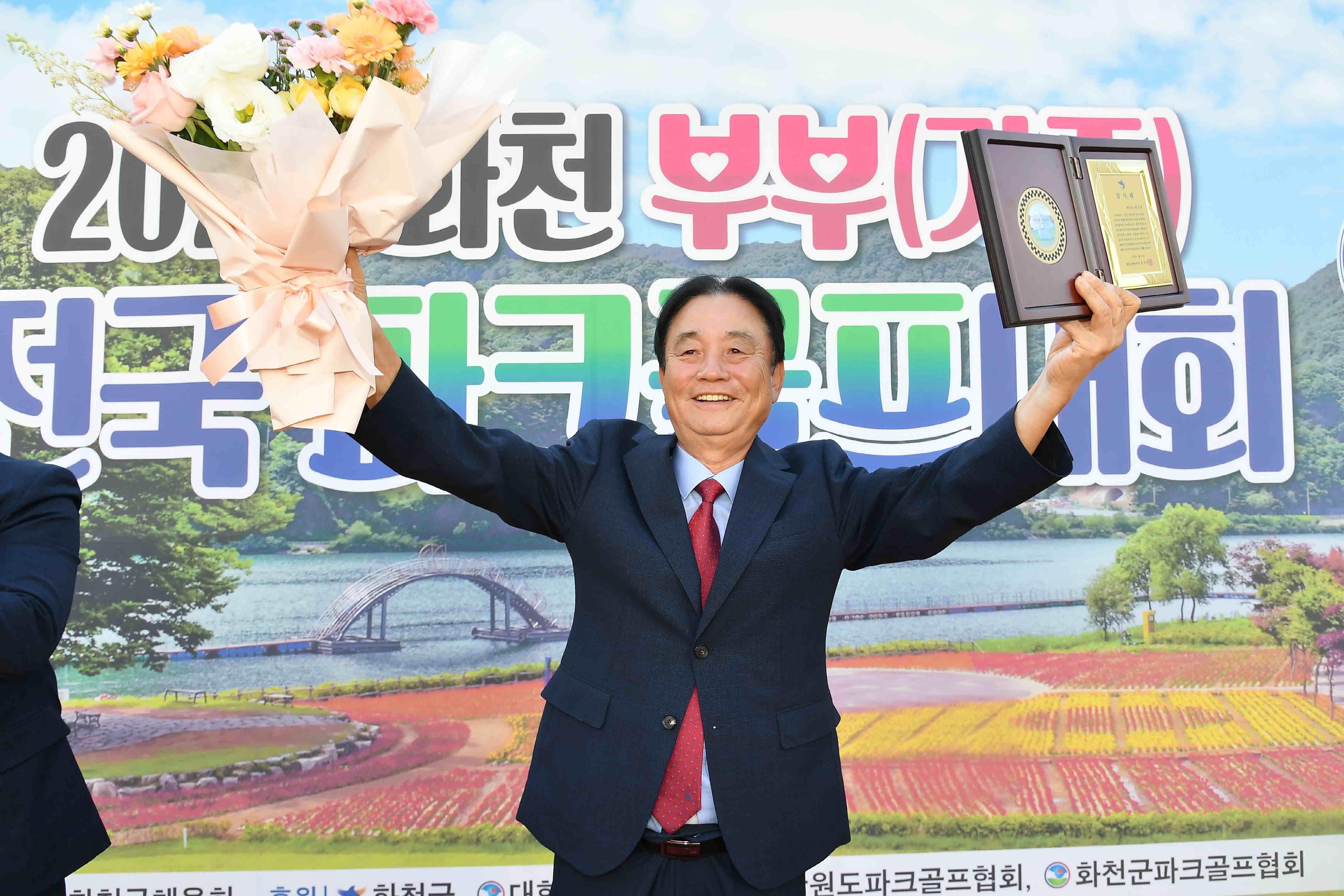 2026 화천 부부(가족)전국파크골프대회 시상식 의 사진