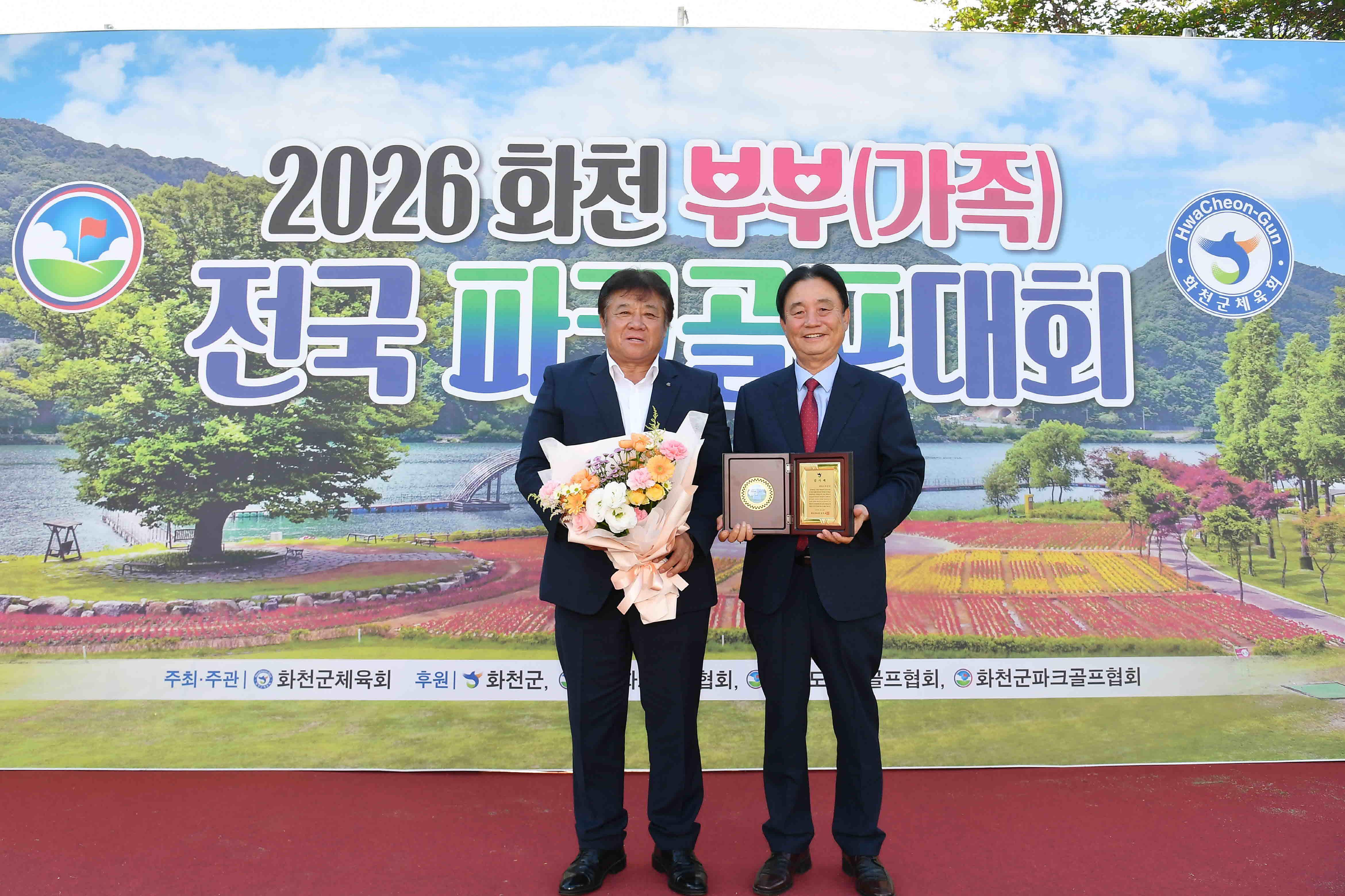 2026 화천 부부(가족)전국파크골프대회 시상식 의 사진