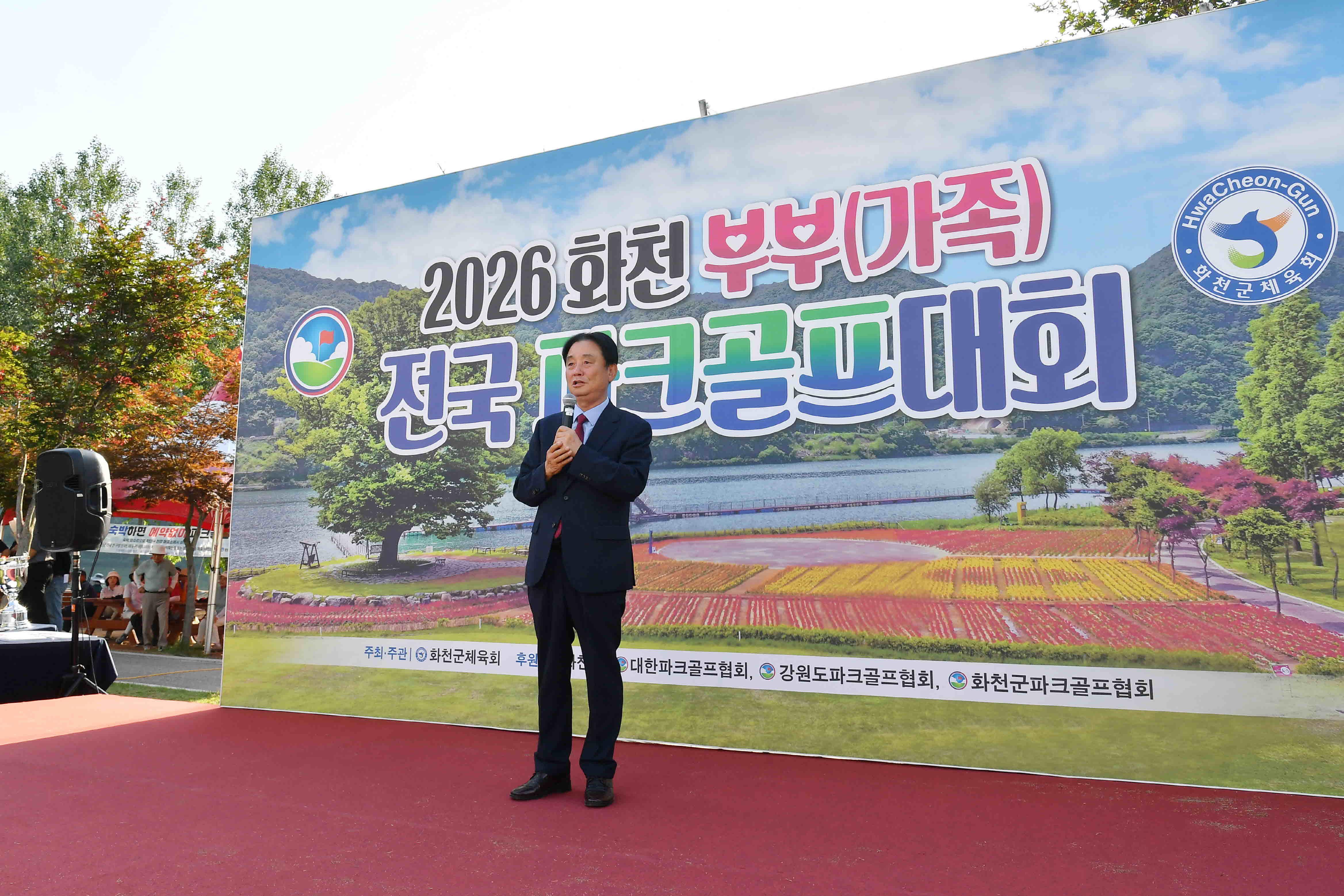 2026 화천 부부(가족)전국파크골프대회 시상식 의 사진