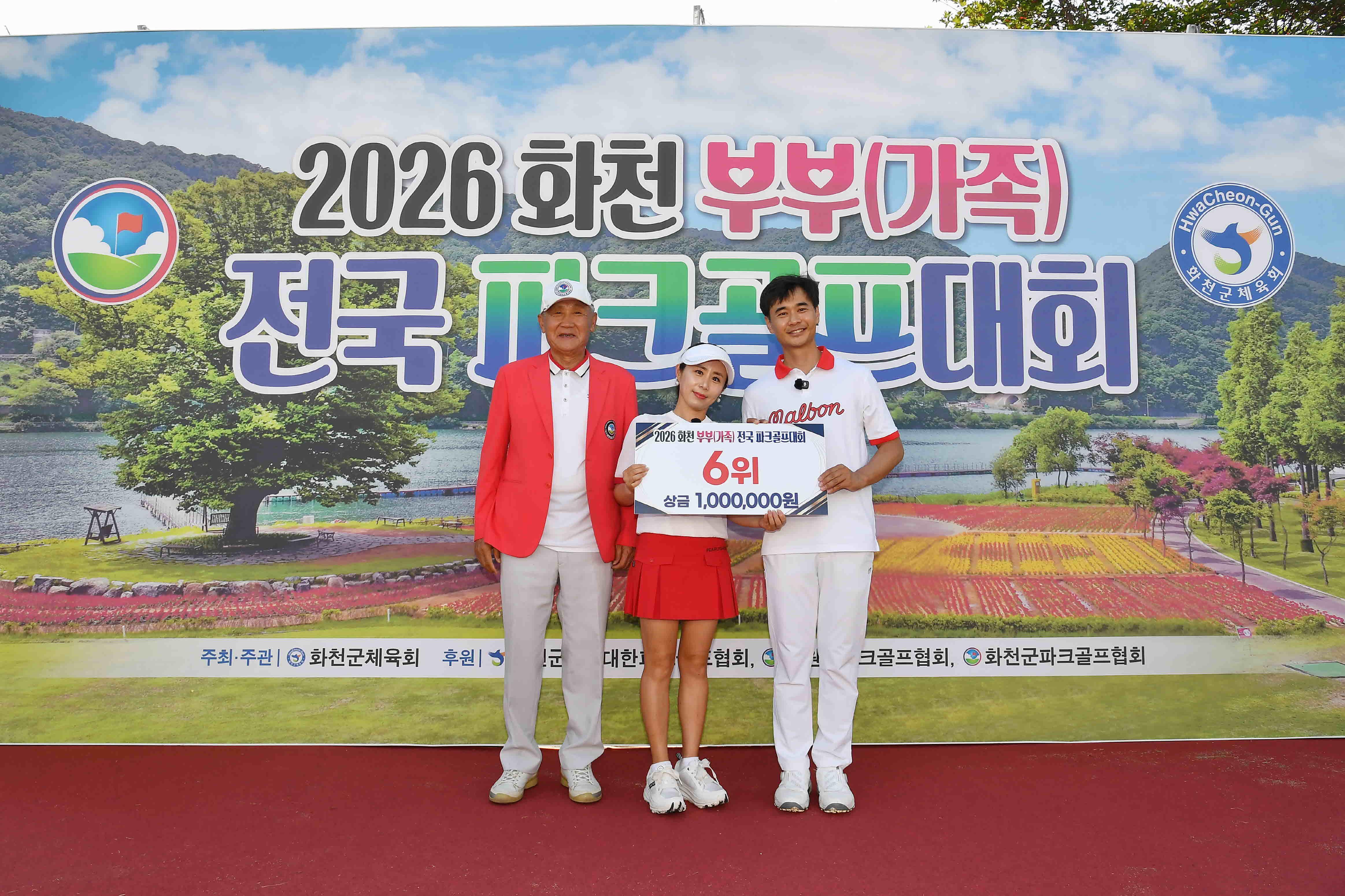 2026 화천 부부(가족)전국파크골프대회 시상식 의 사진