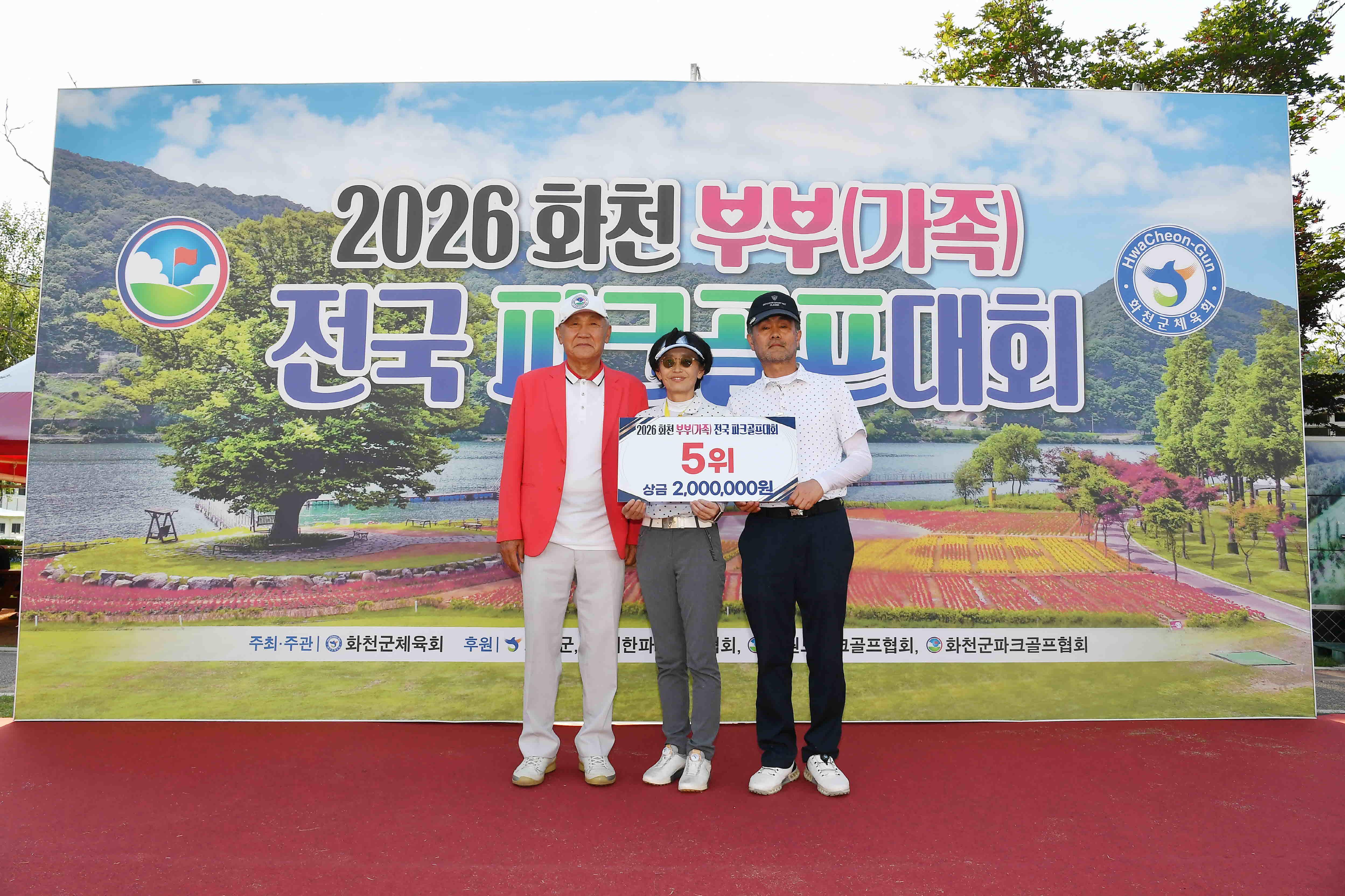 2026 화천 부부(가족)전국파크골프대회 시상식 의 사진
