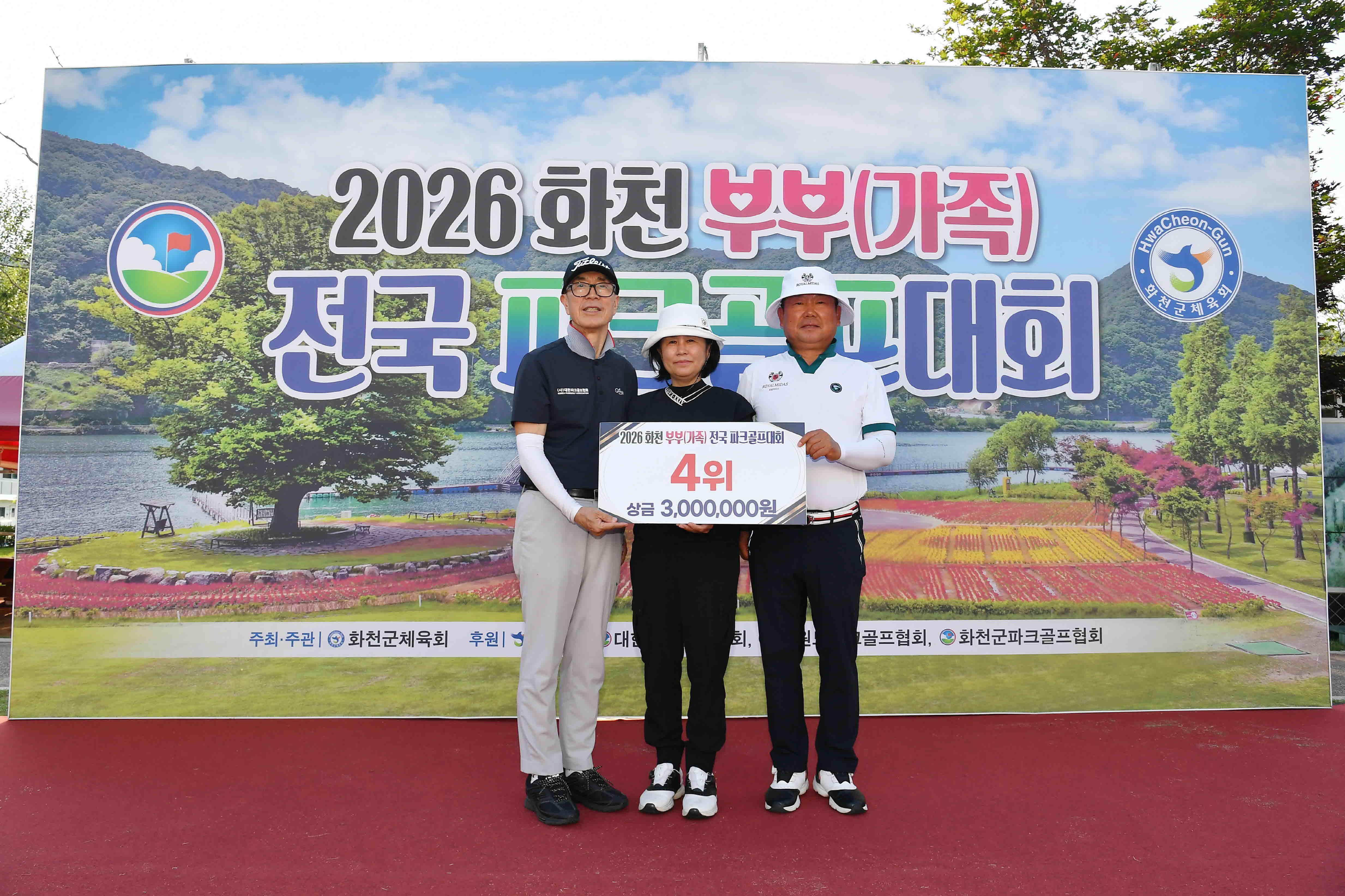 2026 화천 부부(가족)전국파크골프대회 시상식 의 사진