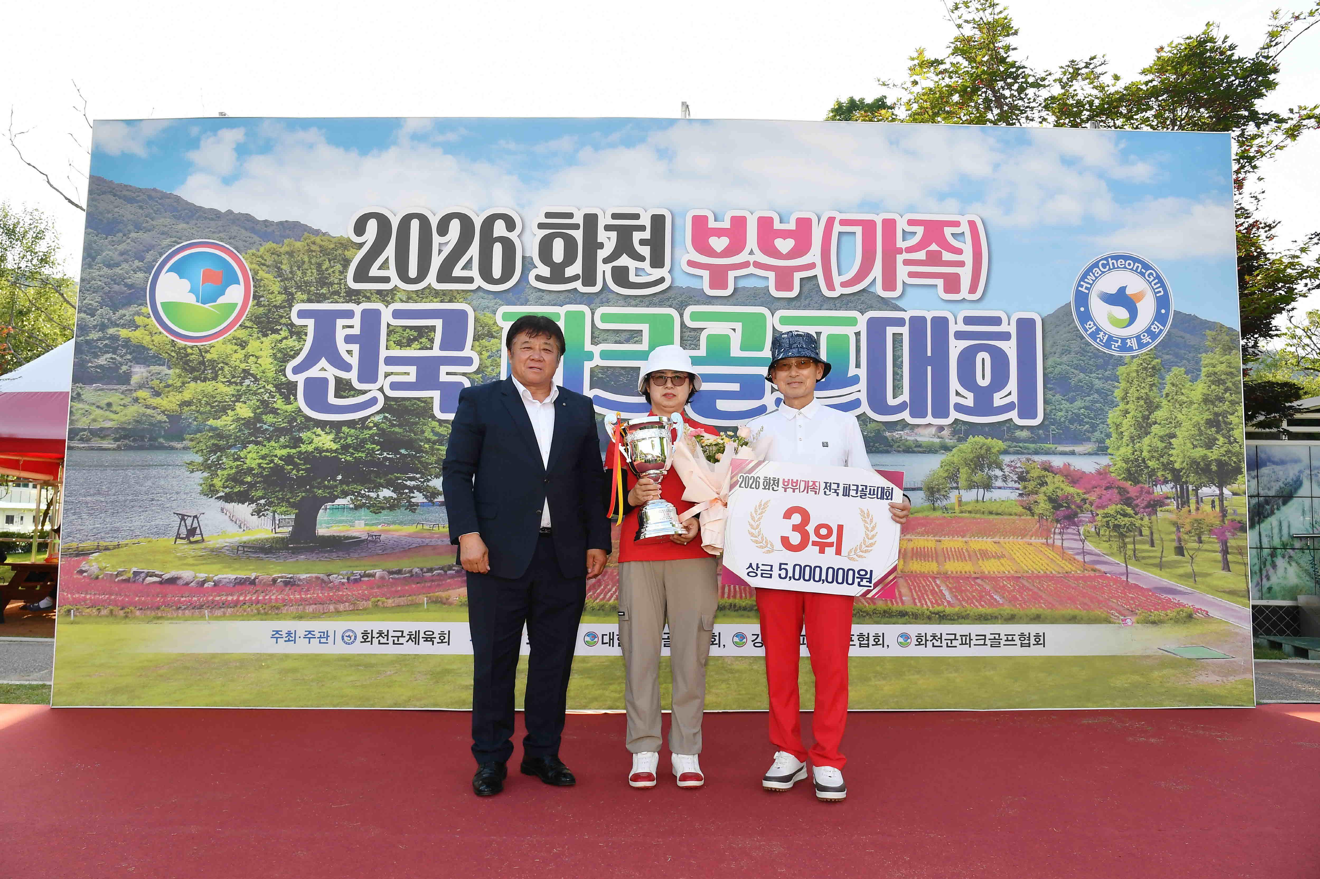 2026 화천 부부(가족)전국파크골프대회 시상식 의 사진