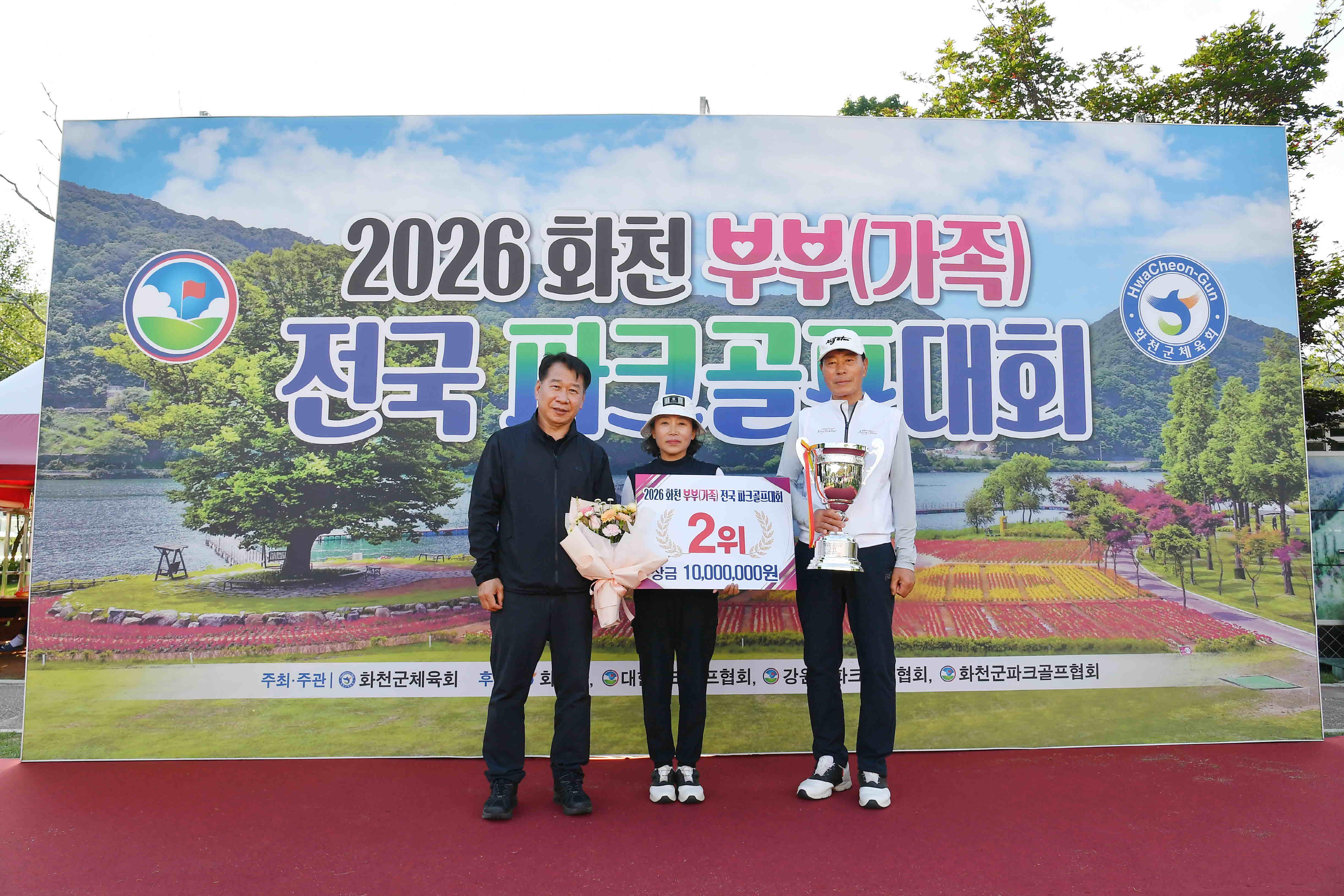 2026 화천 부부(가족)전국파크골프대회 시상식 의 사진