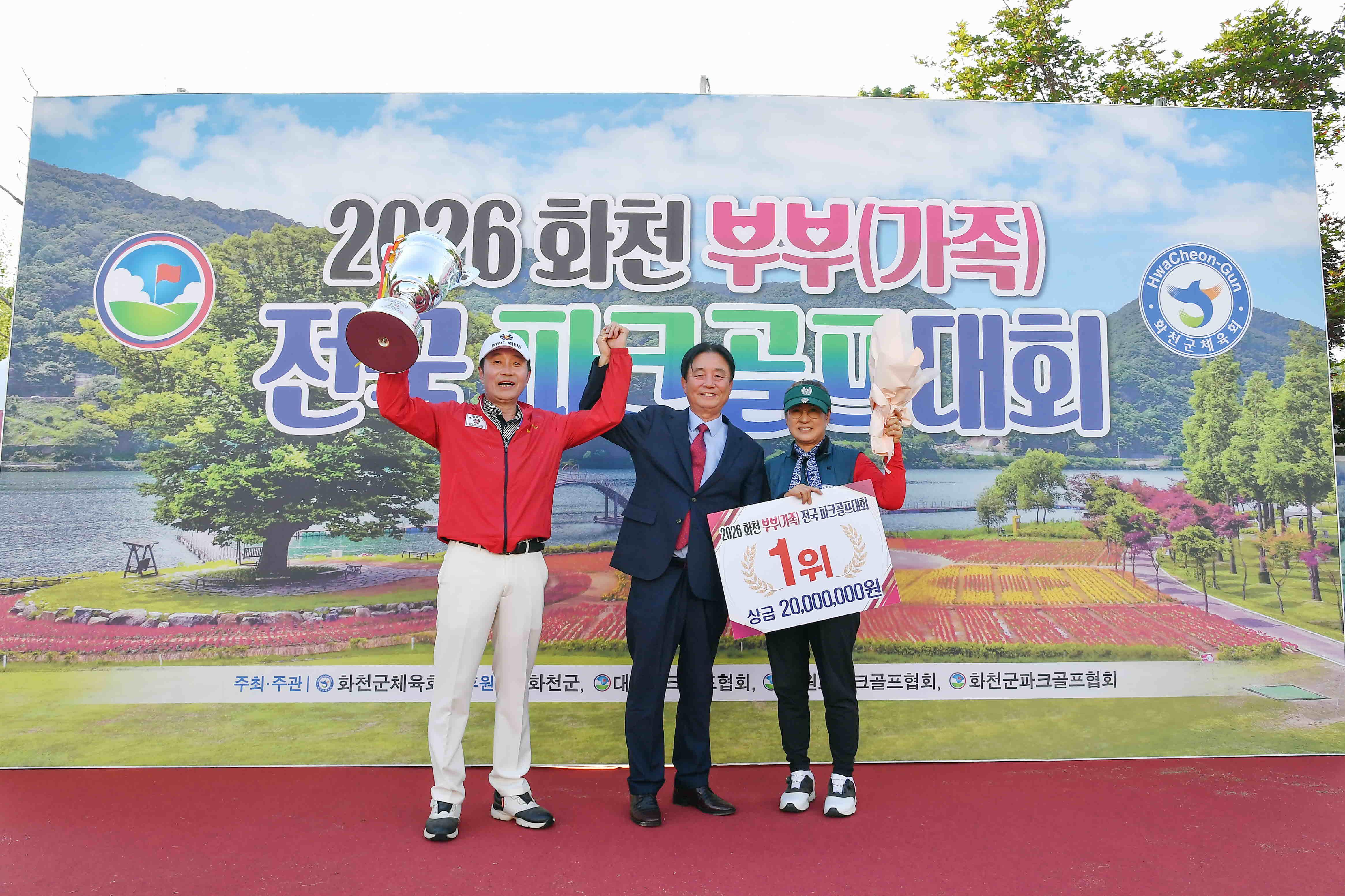 2026 화천 부부(가족)전국파크골프대회 시상식 의 사진