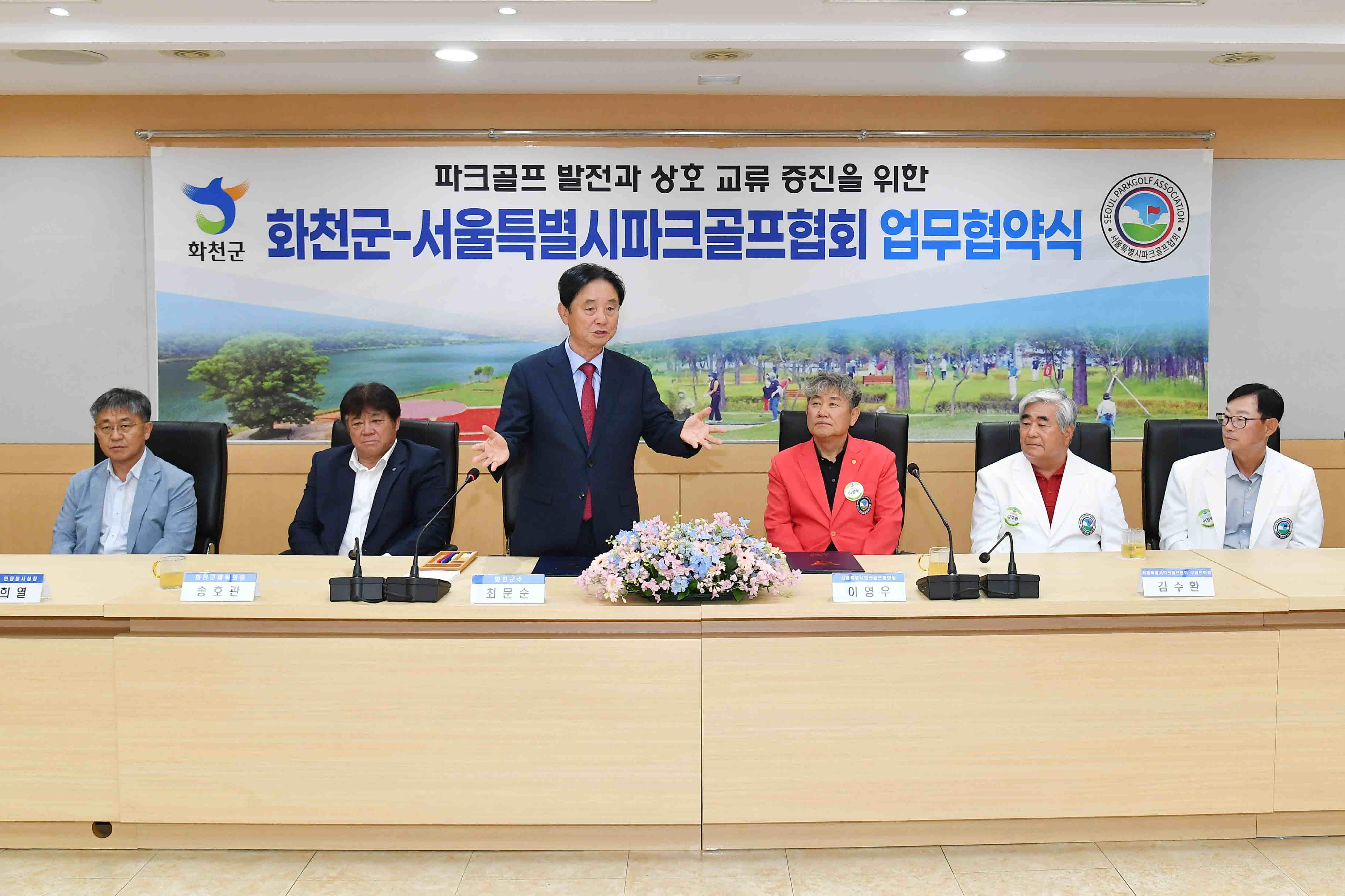 화천군-서울특별시파크골프협회 업무협약식 의 사진