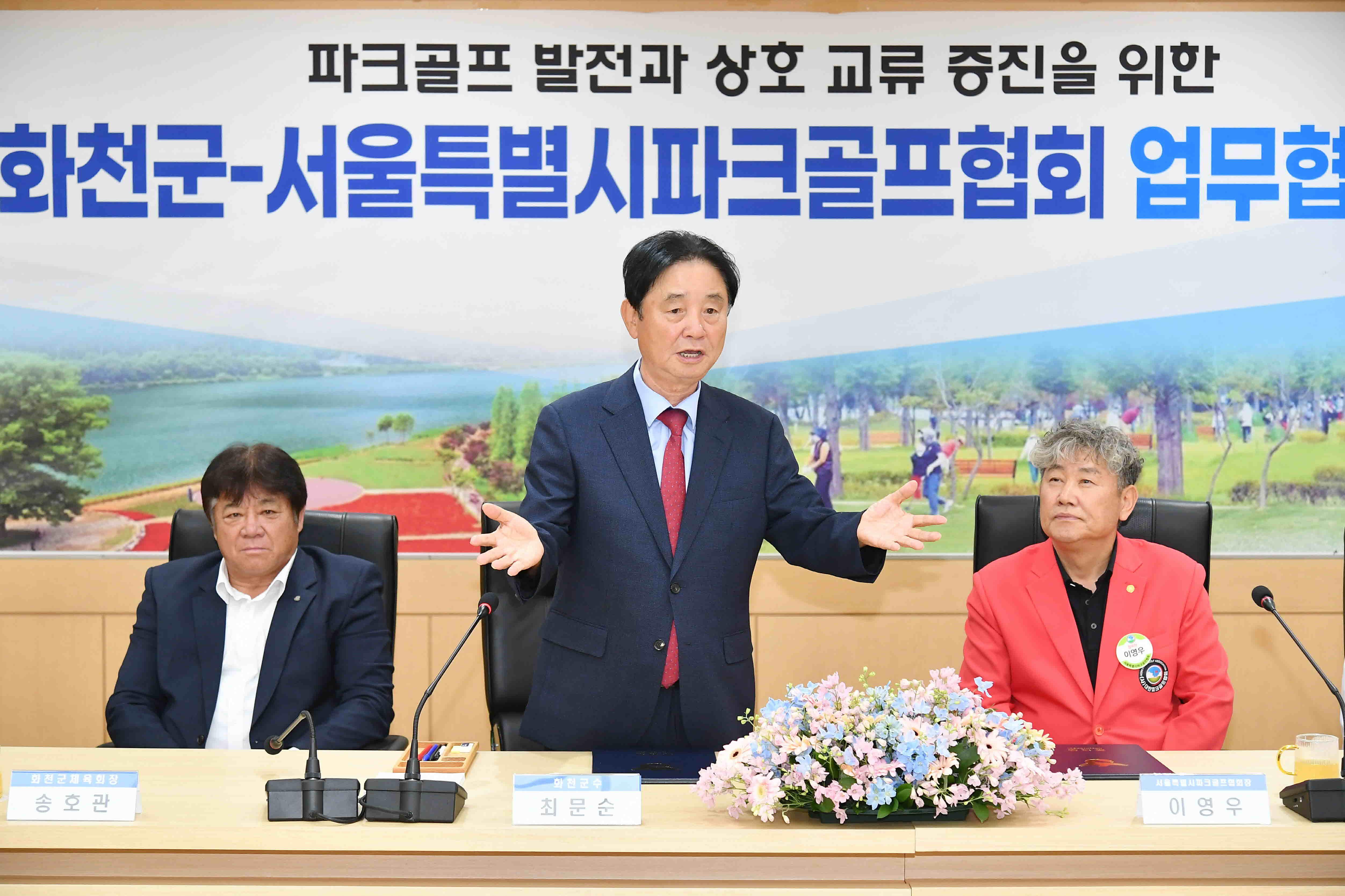 화천군-서울특별시파크골프협회 업무협약식 의 사진