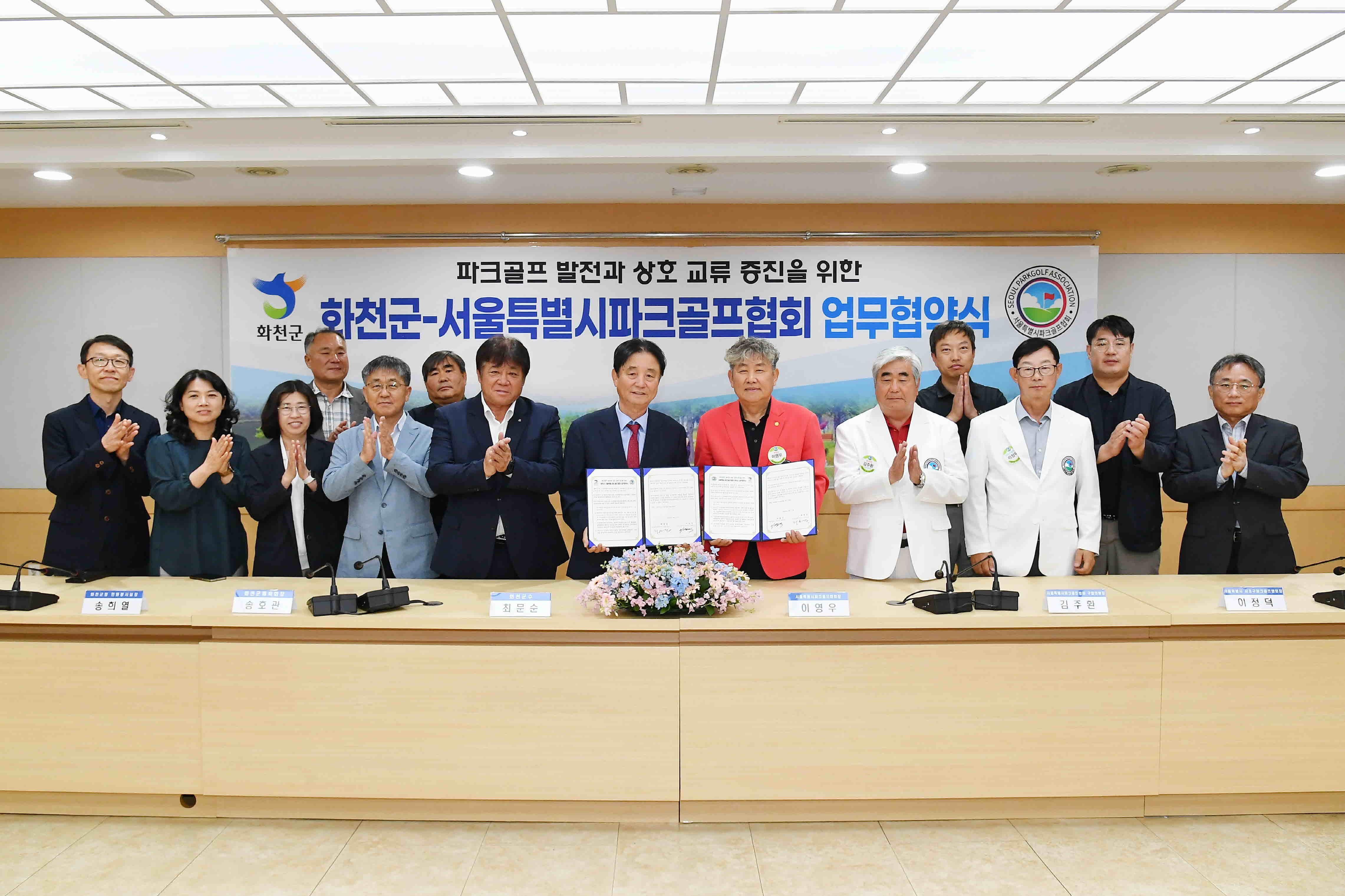 화천군-서울특별시파크골프협회 업무협약식 사진
