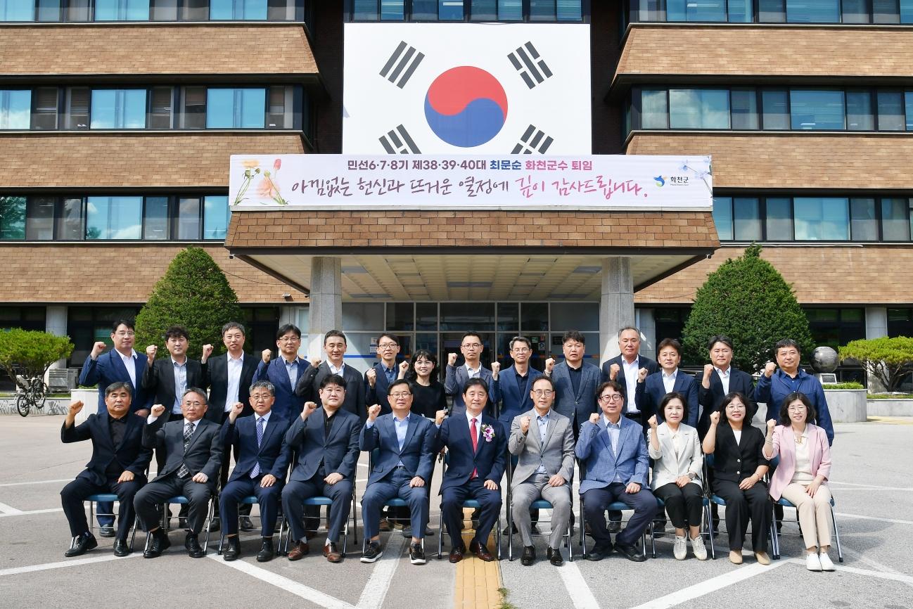 민선6 · 7 · 8기 제38 · 39 · 40대 최문순 화천군수 퇴임식 사진