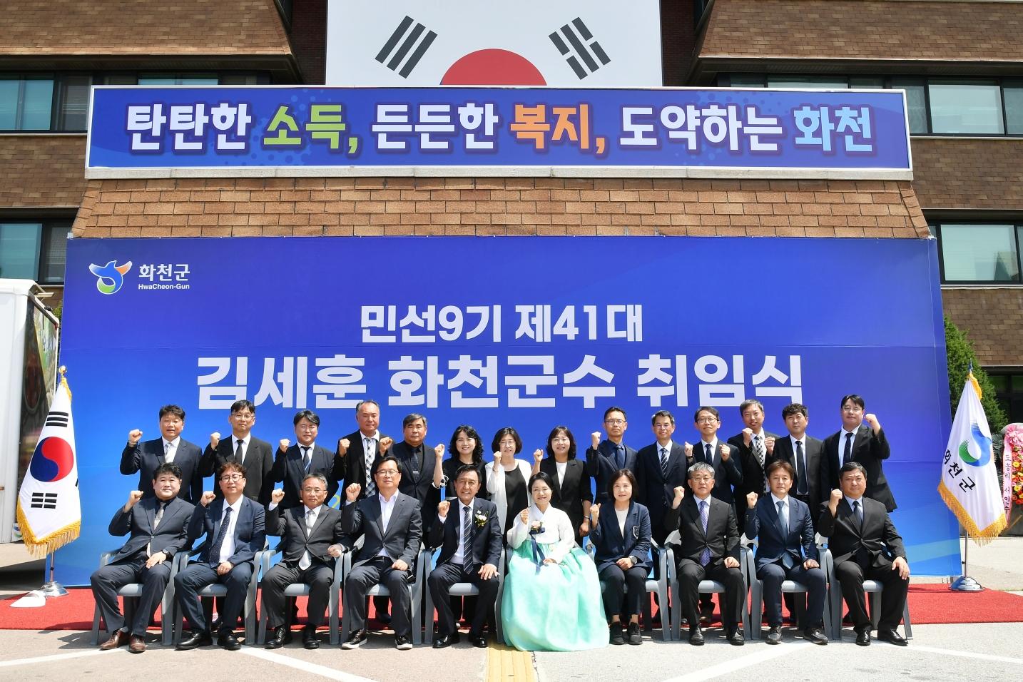 민선9기 제41대 김세훈 화천군수 취임식 사진