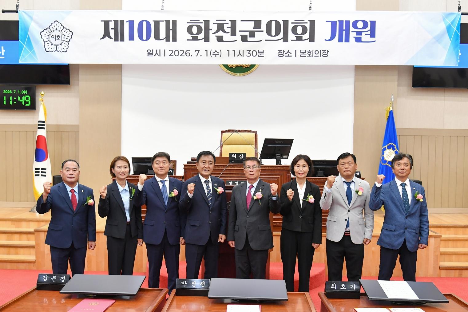 제10대 화천군의회 개원식 사진