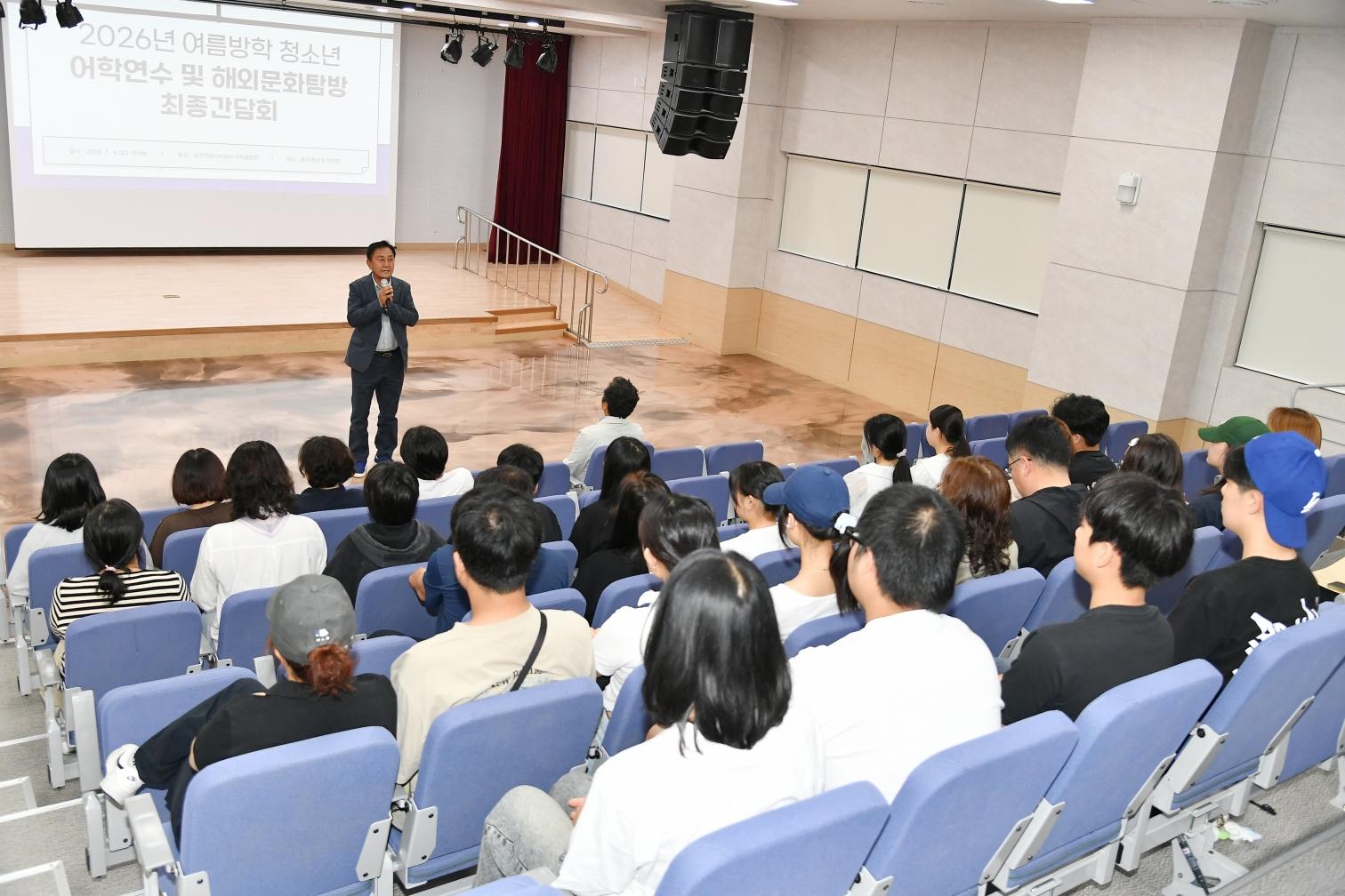 2026년 여름방학 청소년 어학연수 및 해외 문화탐방 간담회 의 사진