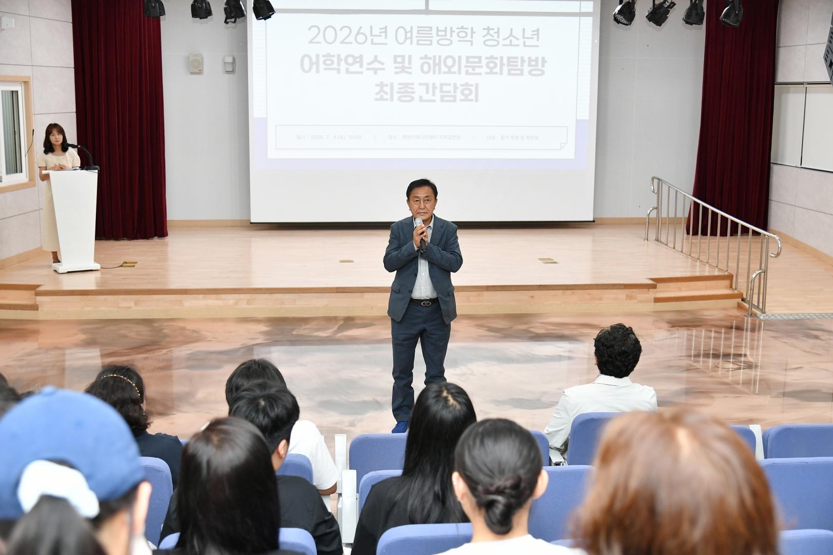 2026년 여름방학 청소년 어학연수 및 해외 문화탐방 간담회 의 사진