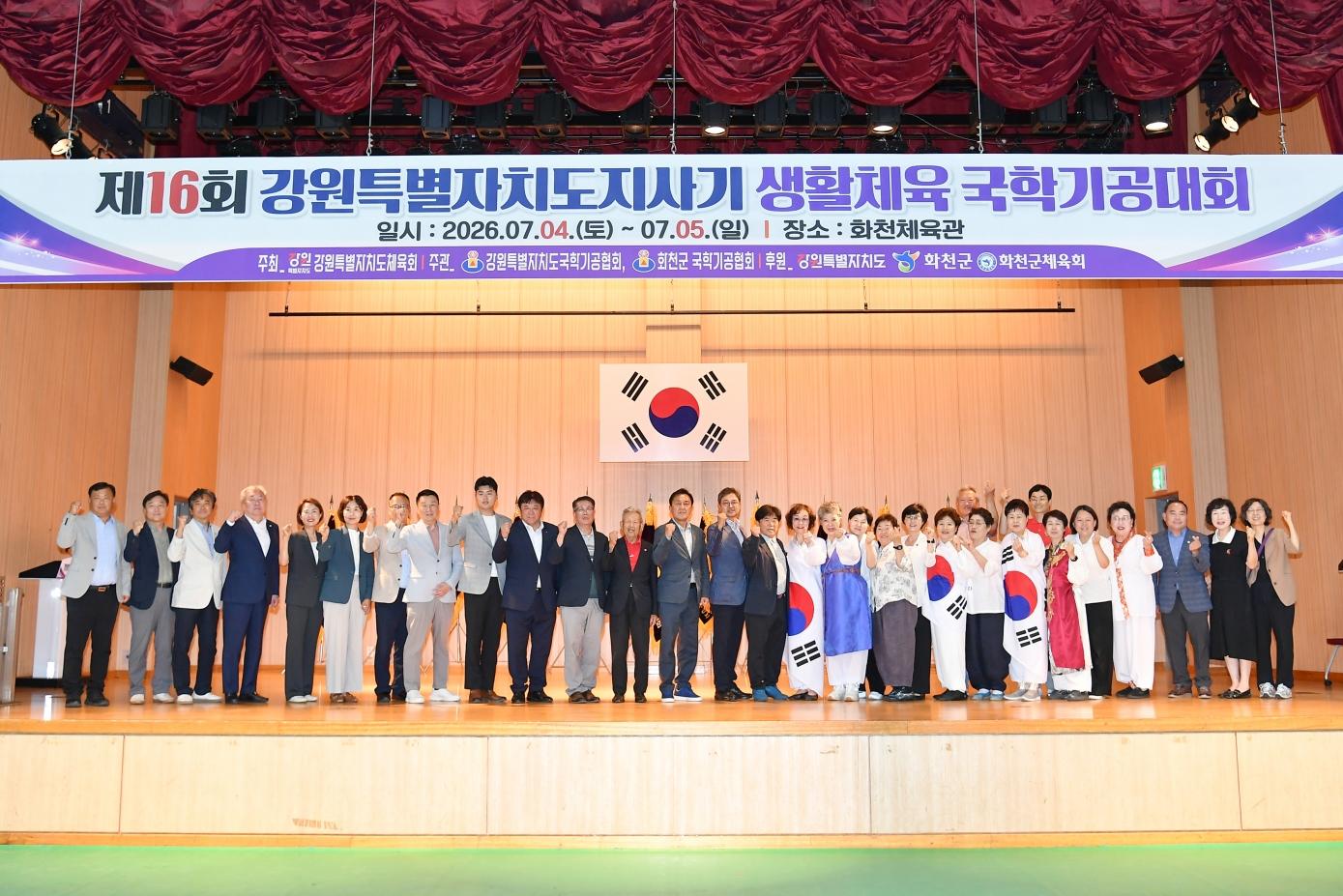 제16회 강원특별자치도지사기 생활체육 국학기공대회 사진