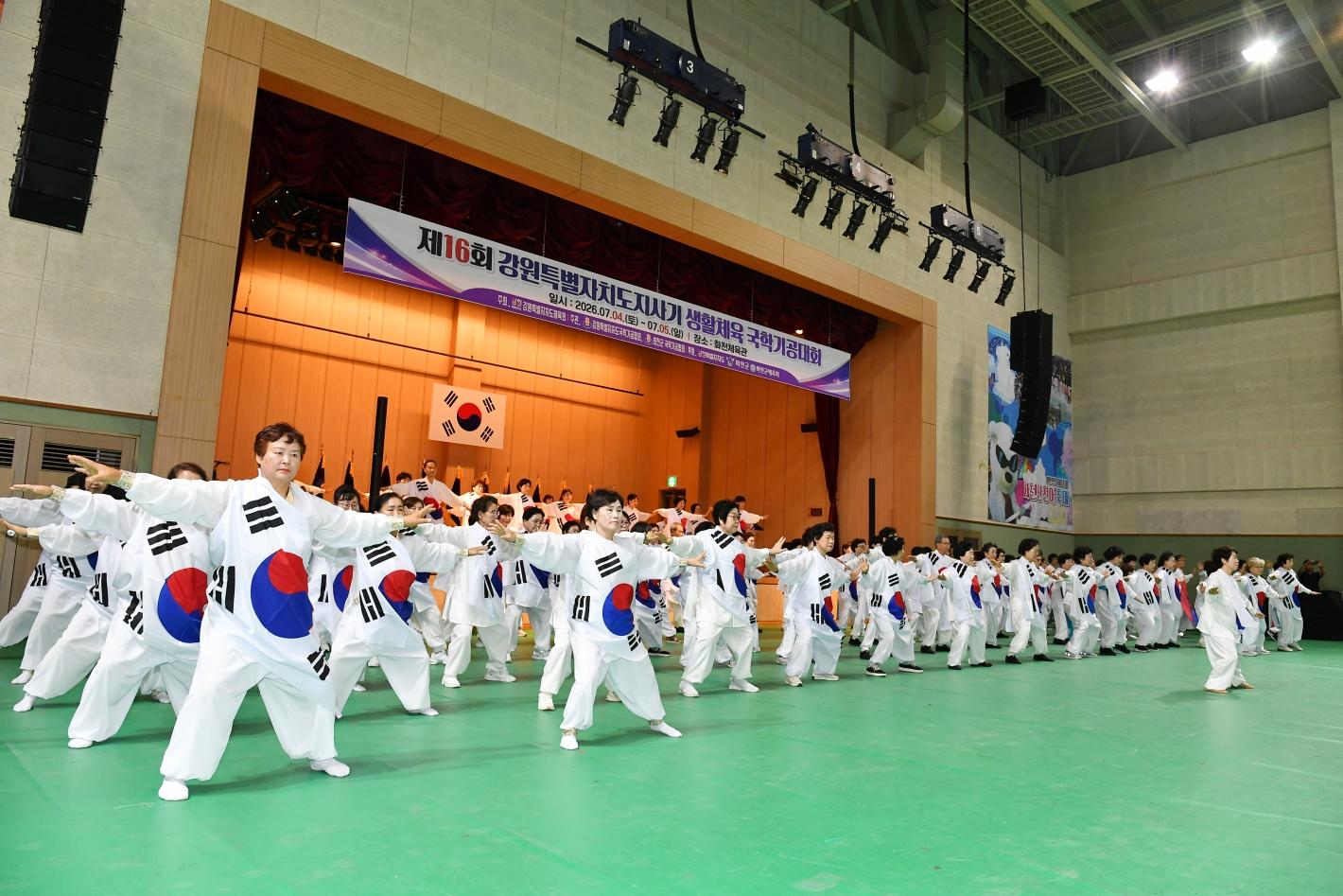 제16회 강원특별자치도지사기 생활체육 국학기공대회 의 사진