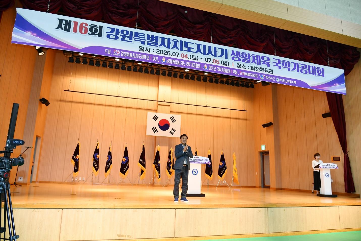 제16회 강원특별자치도지사기 생활체육 국학기공대회 의 사진