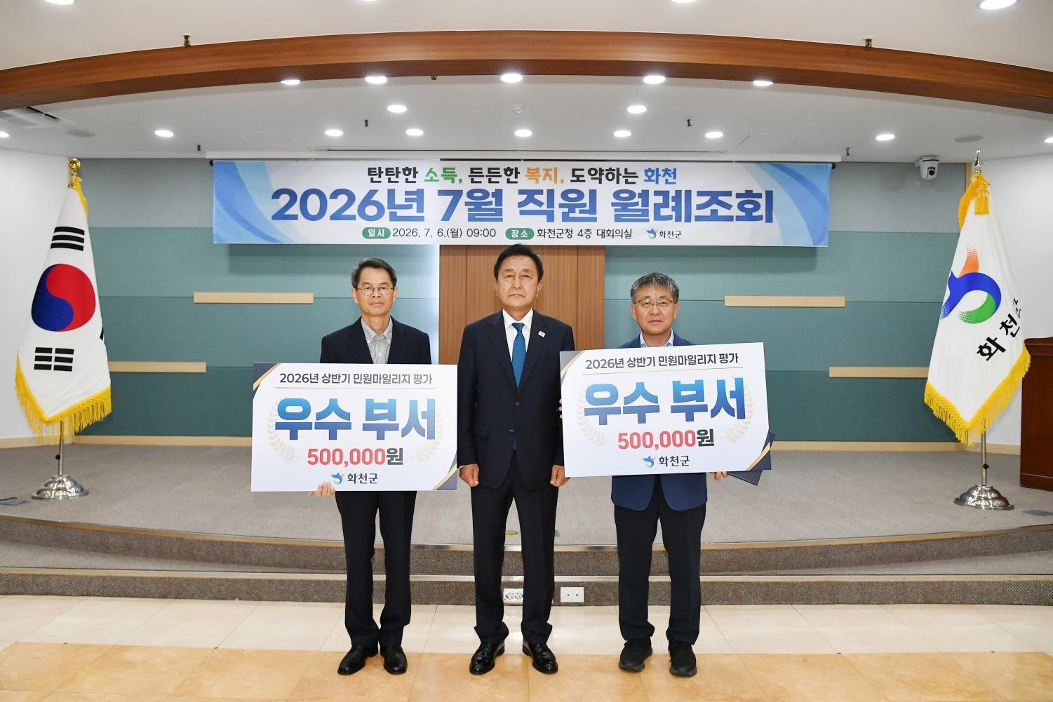 2026년 7월 직원 월례조회 의 사진