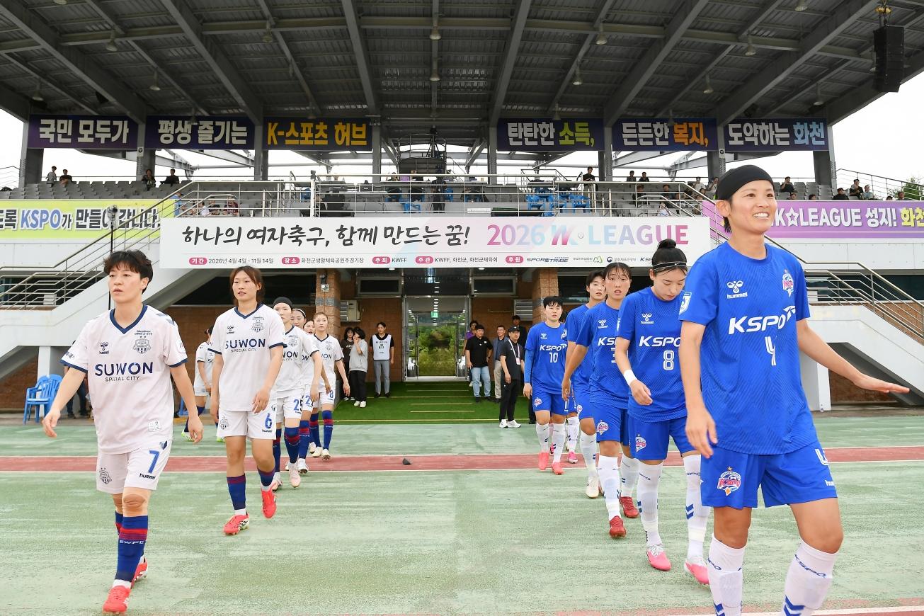 2026 WK리그 홈경기_화천KSPO vs 수원FC 위민 의 사진
