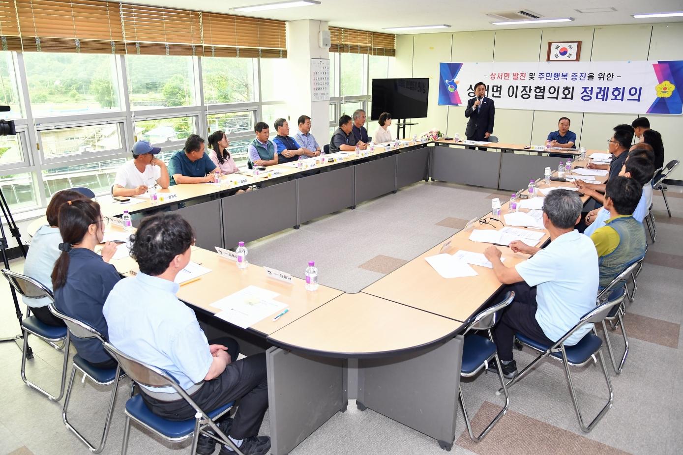상서면 이장협의회 의 사진