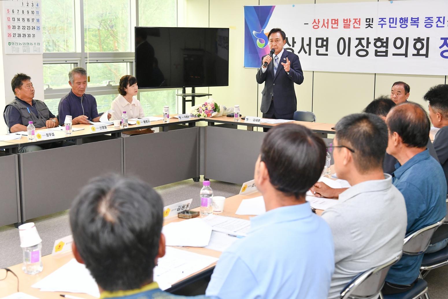상서면 이장협의회 의 사진
