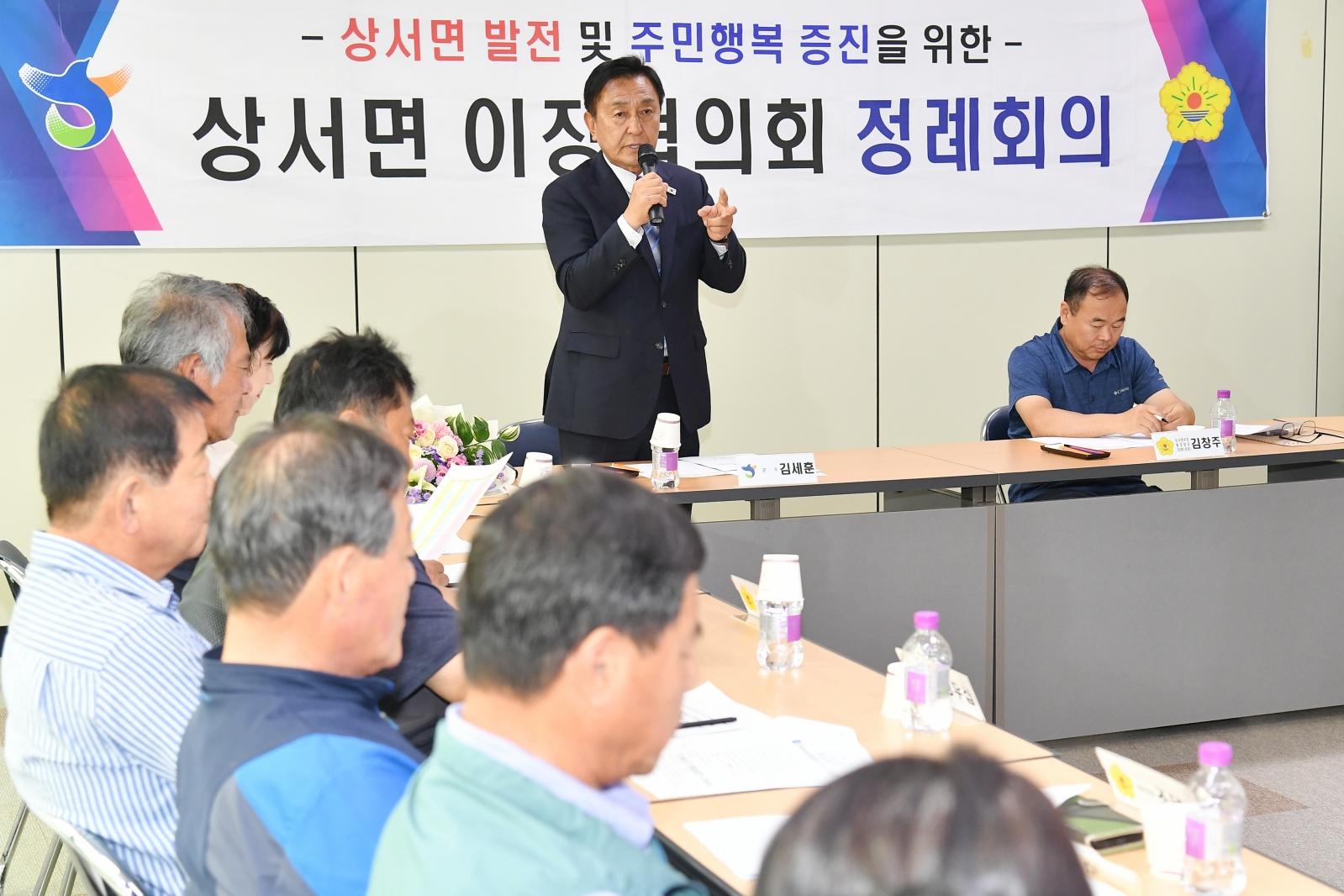 상서면 이장협의회 사진