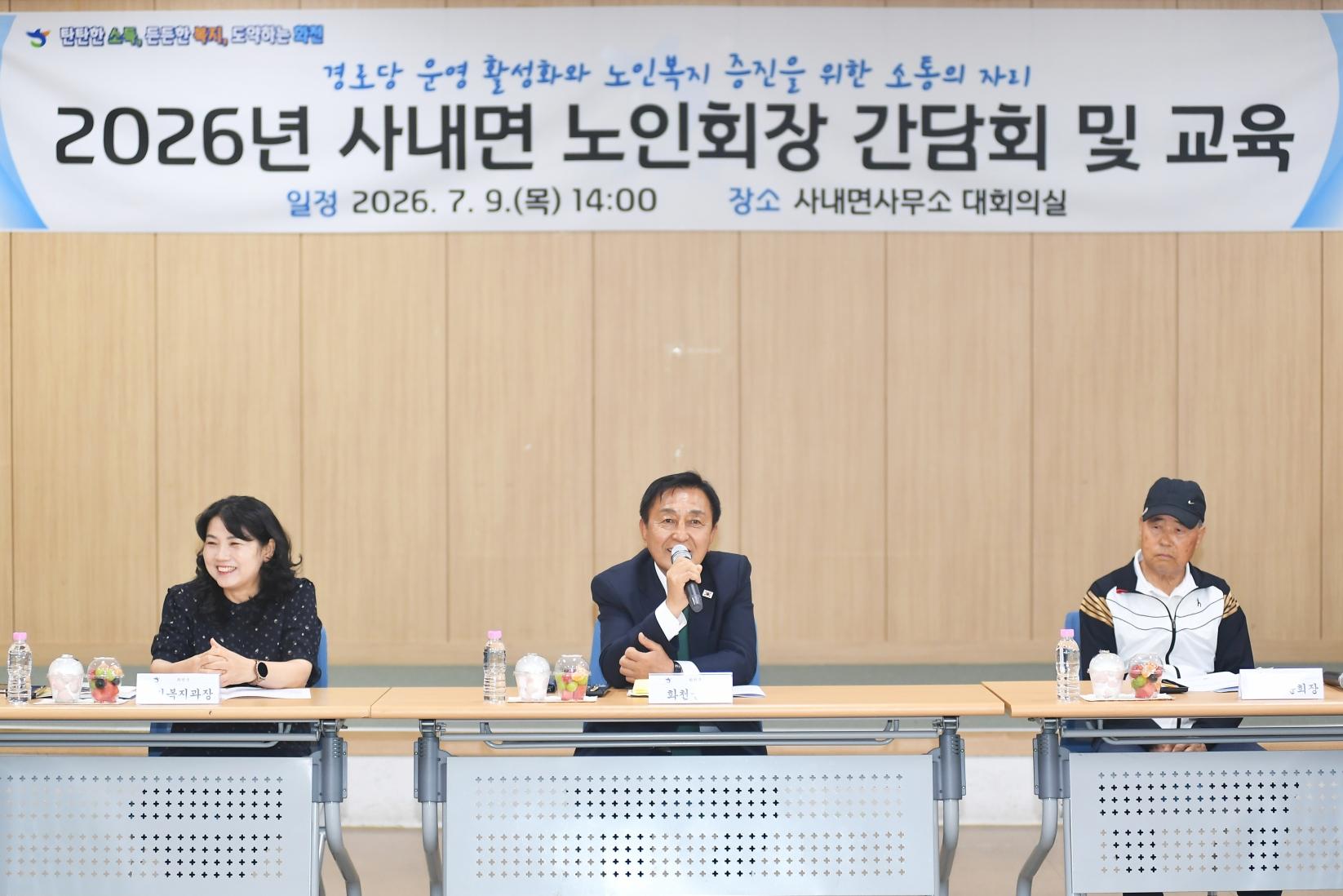 사내면 노인회장 간담회 의 사진